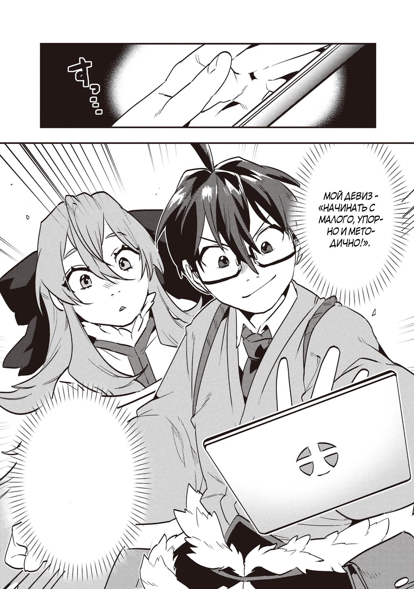 Манга Прокачка строительных навыков в другом мире! - Глава 10 Страница 13