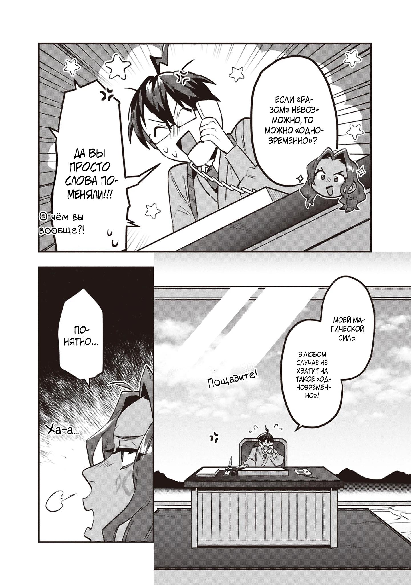 Манга Прокачка строительных навыков в другом мире! - Глава 10 Страница 28