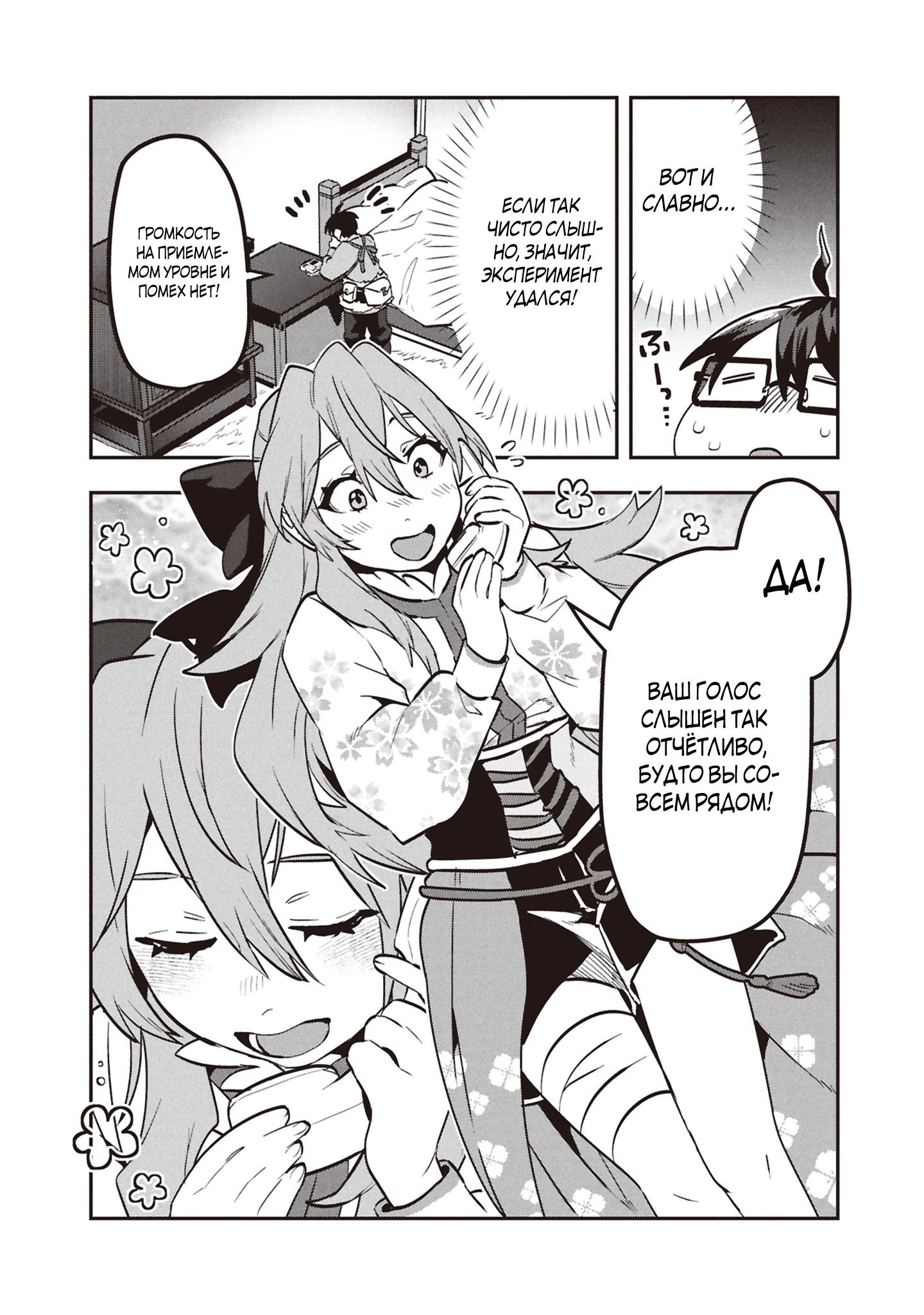 Манга Прокачка строительных навыков в другом мире! - Глава 10 Страница 21