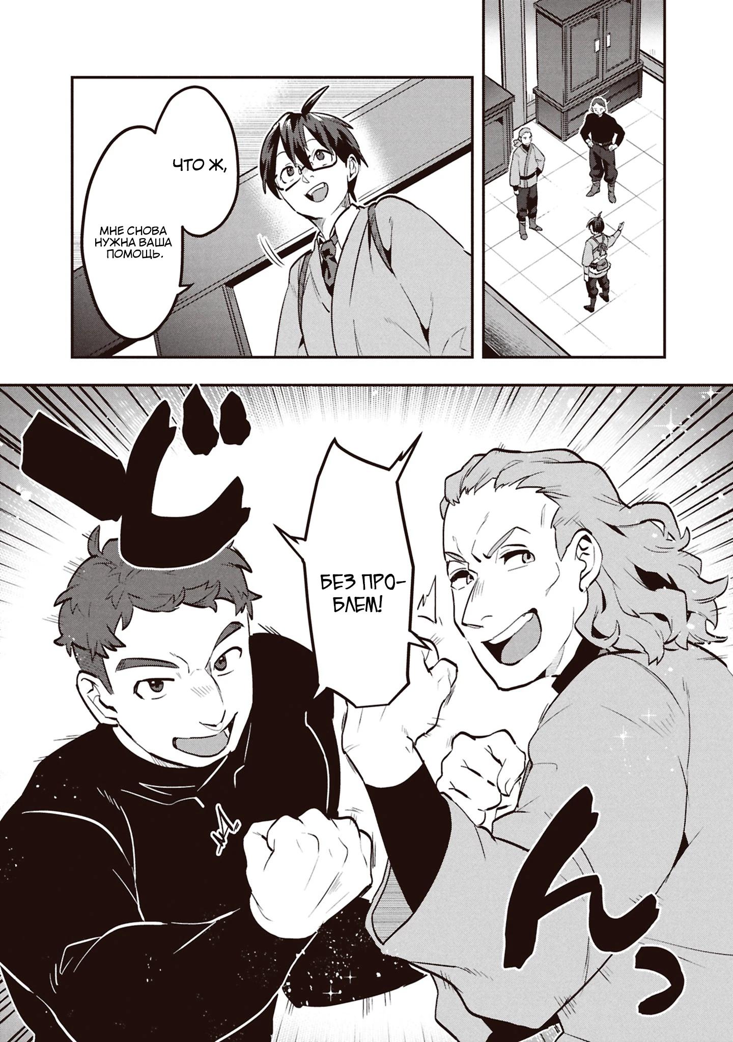 Манга Прокачка строительных навыков в другом мире! - Глава 10 Страница 7