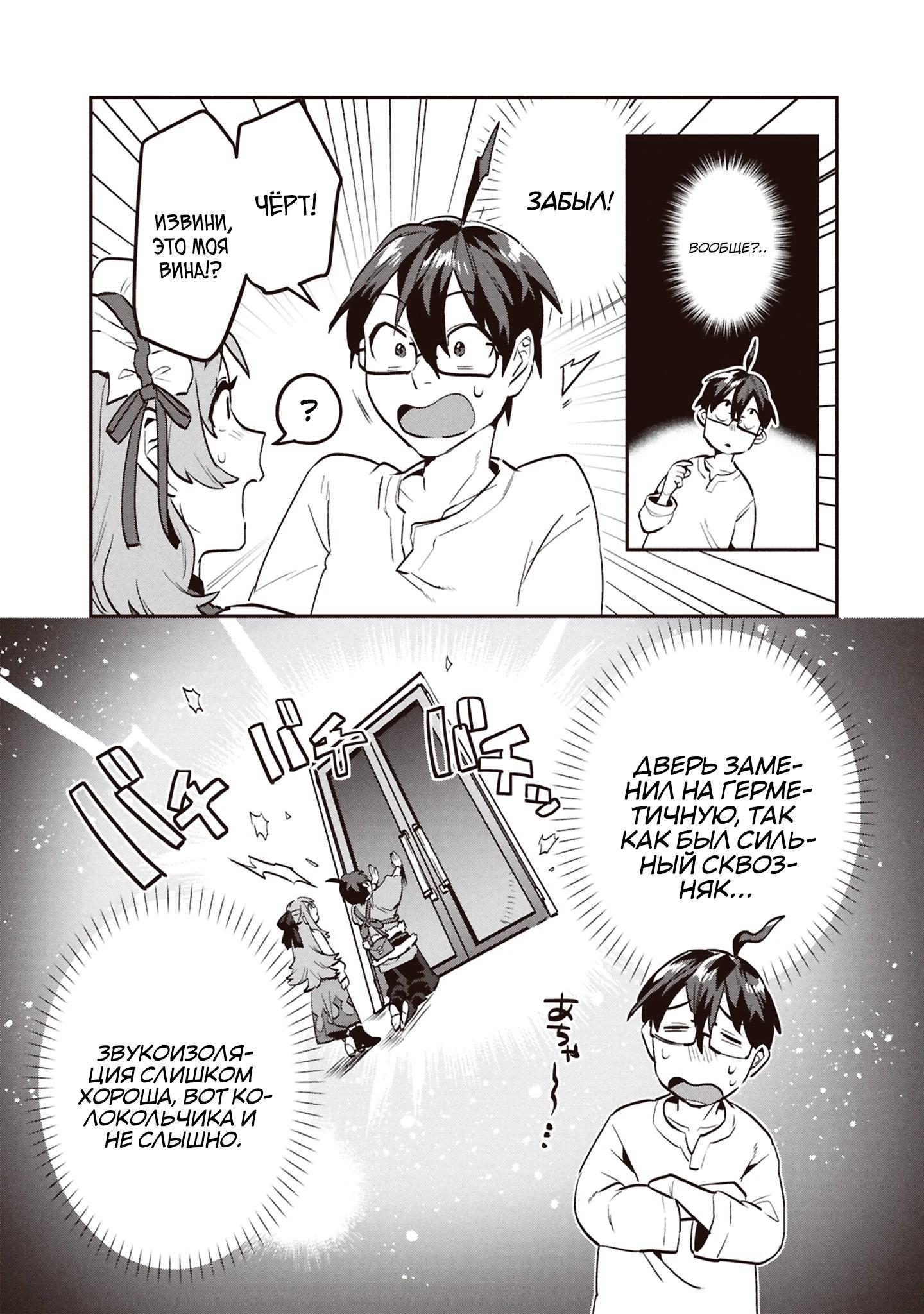 Манга Прокачка строительных навыков в другом мире! - Глава 10 Страница 5