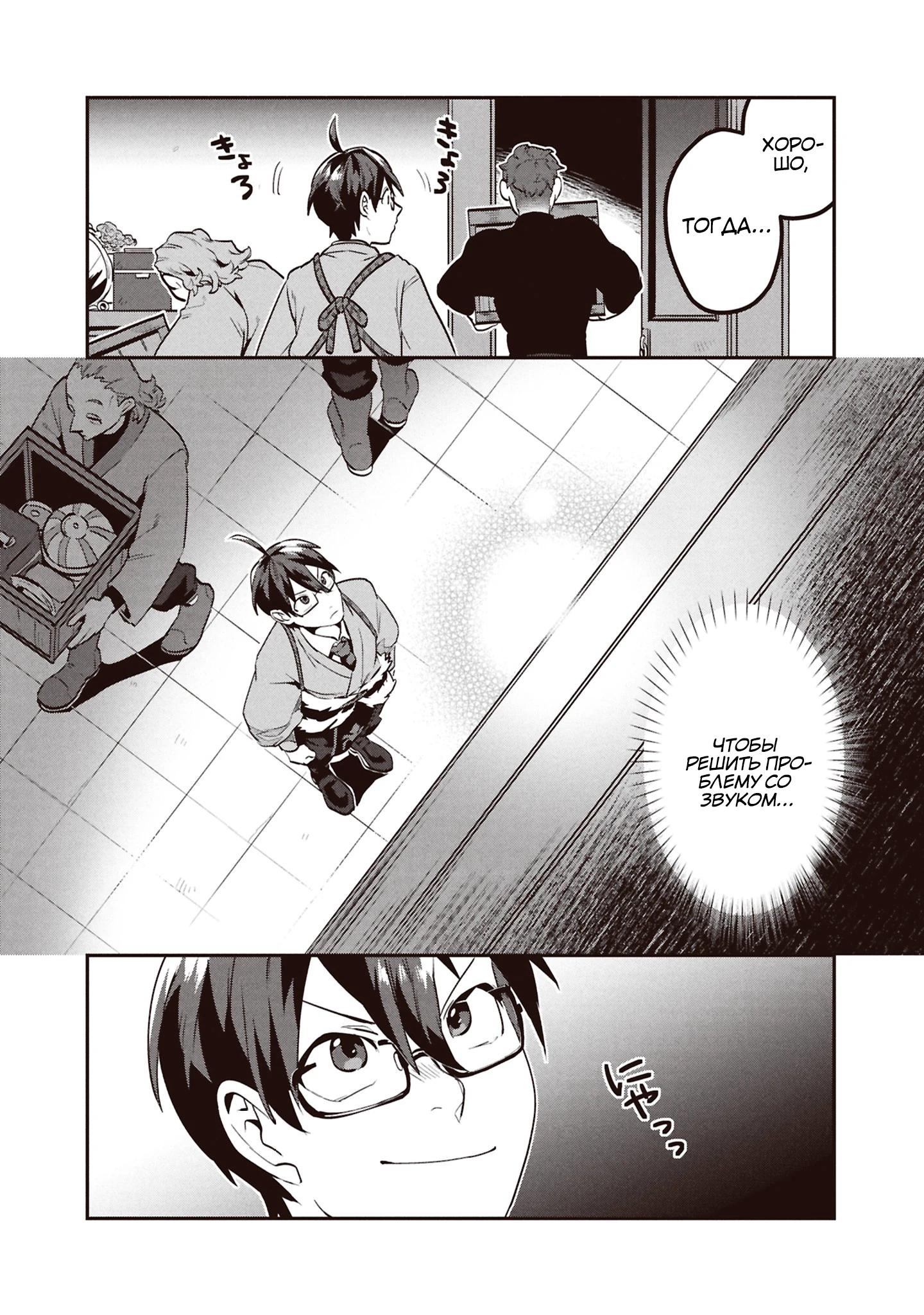 Манга Прокачка строительных навыков в другом мире! - Глава 10 Страница 8