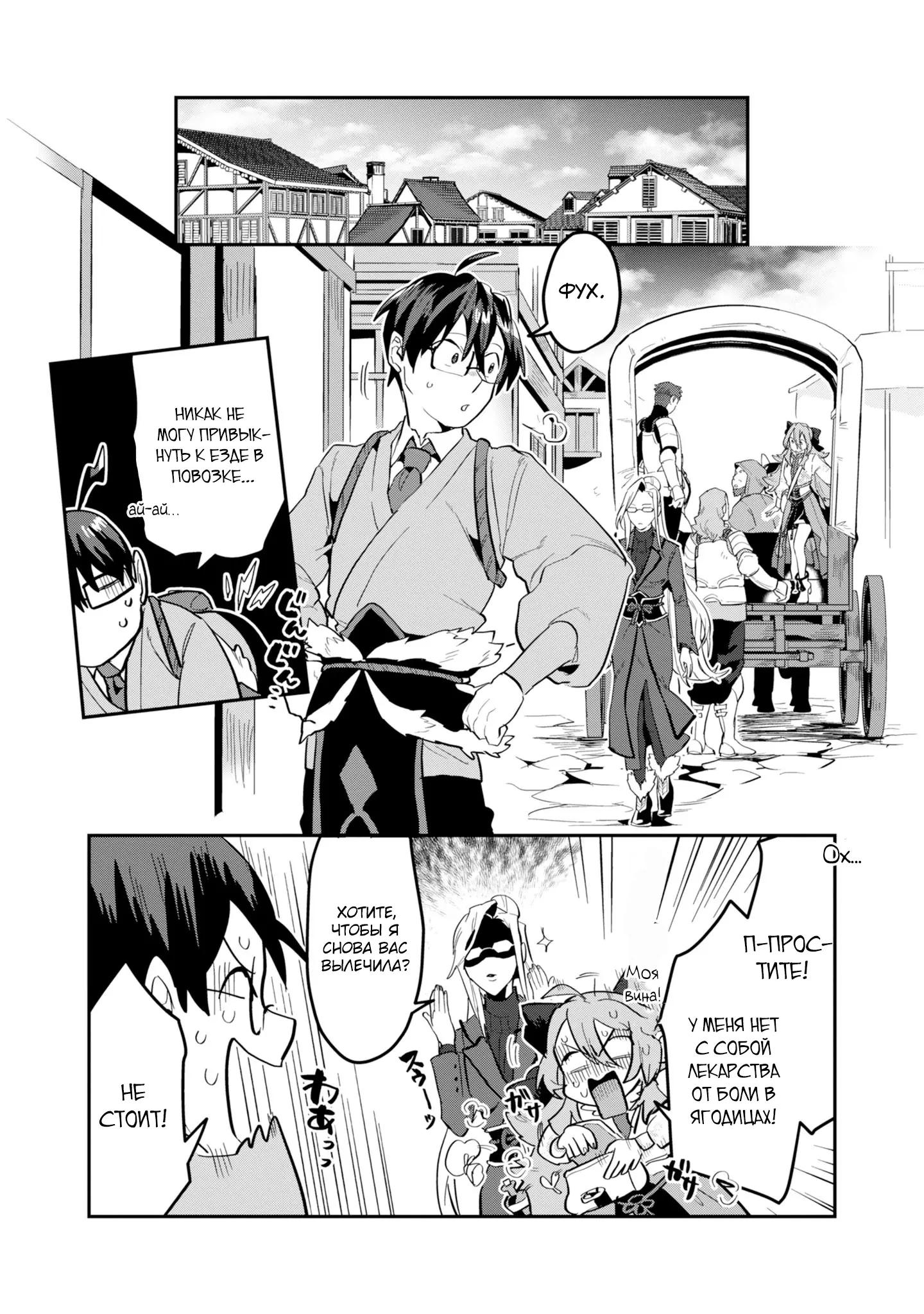 Манга Прокачка строительных навыков в другом мире! - Глава 16.1 Страница 5