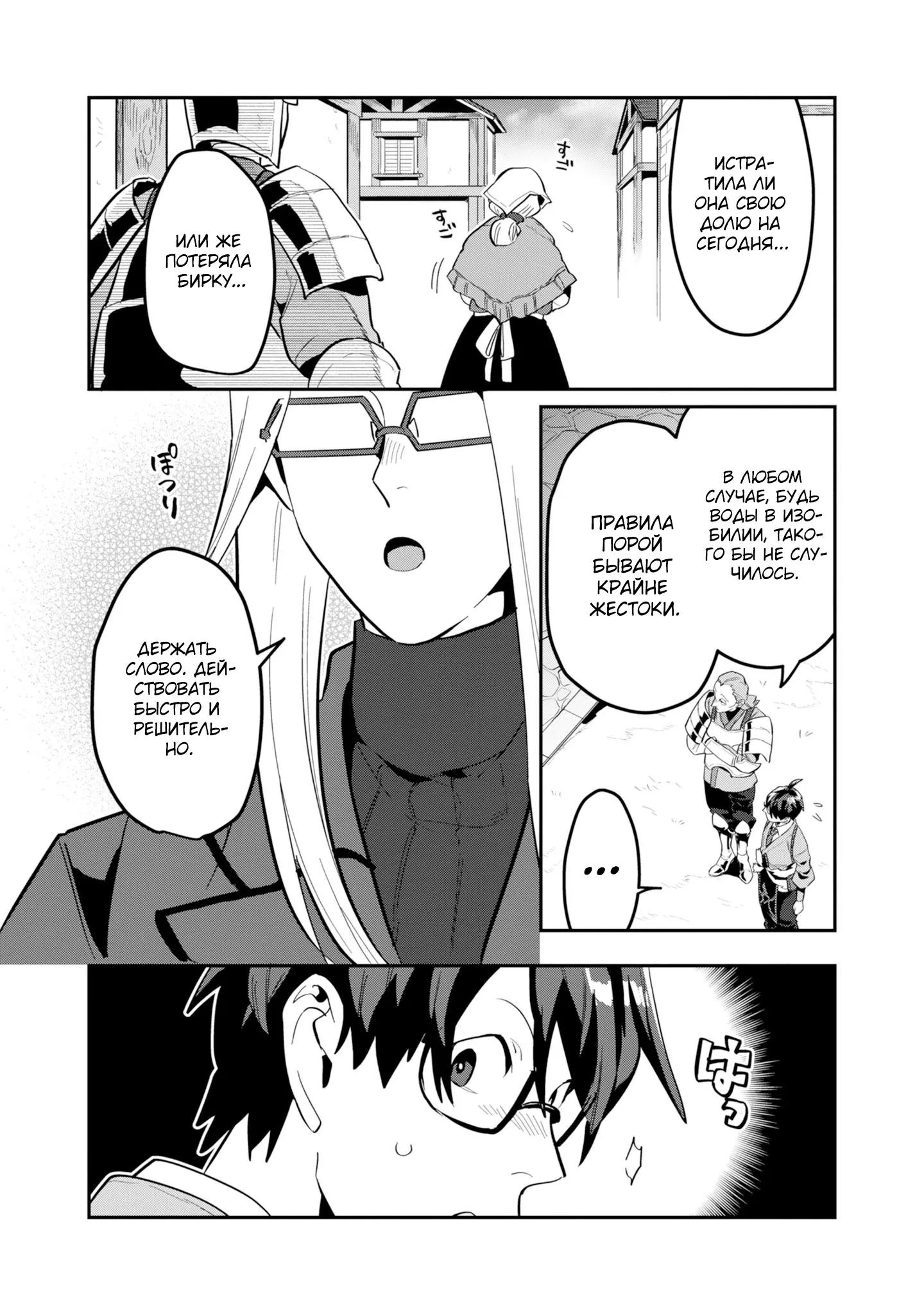 Манга Прокачка строительных навыков в другом мире! - Глава 16.1 Страница 8