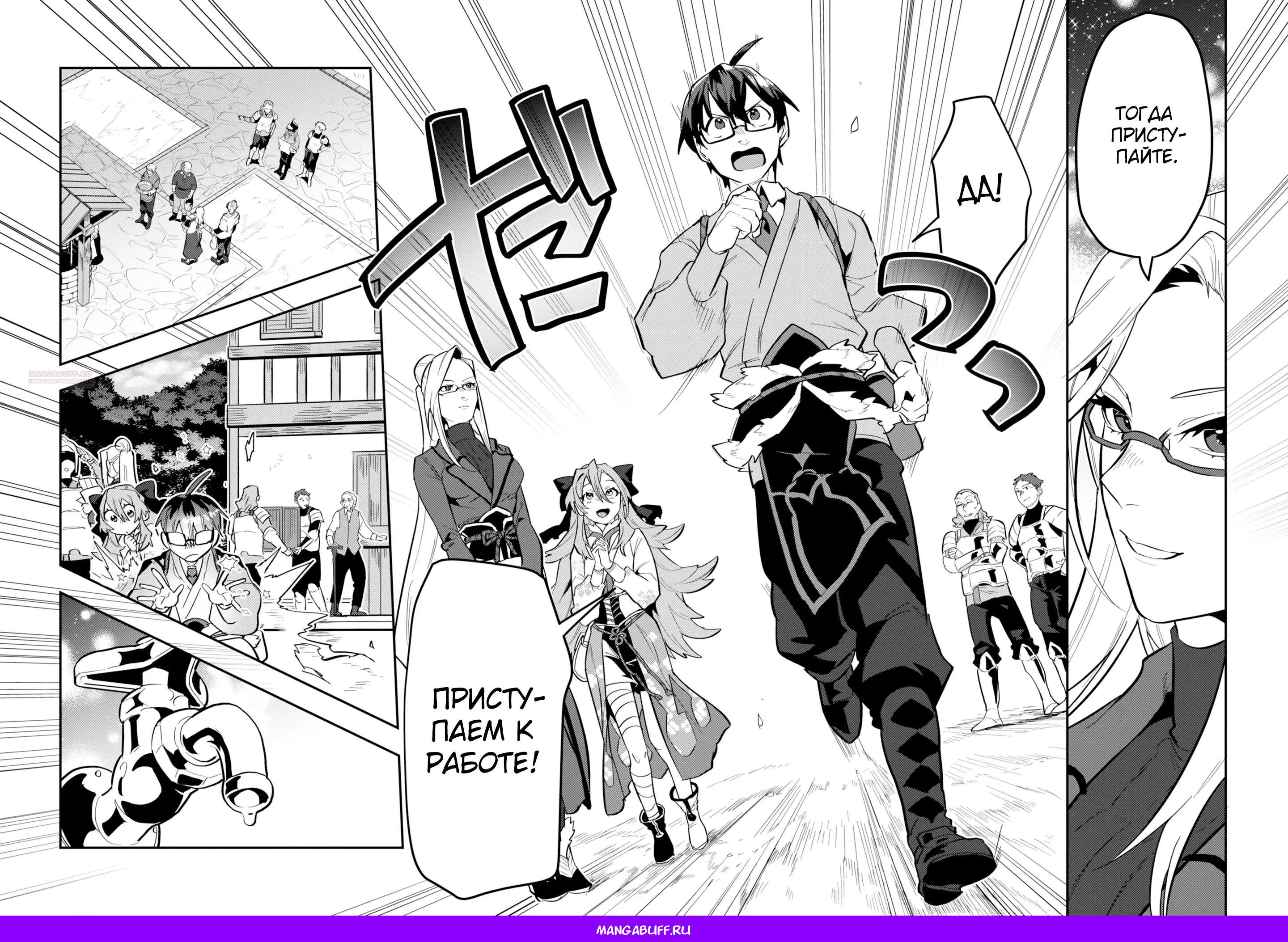 Манга Прокачка строительных навыков в другом мире! - Глава 16.1 Страница 10