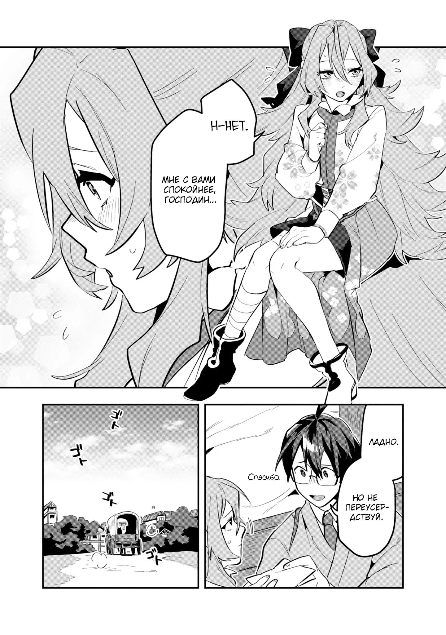 Манга Прокачка строительных навыков в другом мире! - Глава 16.1 Страница 4