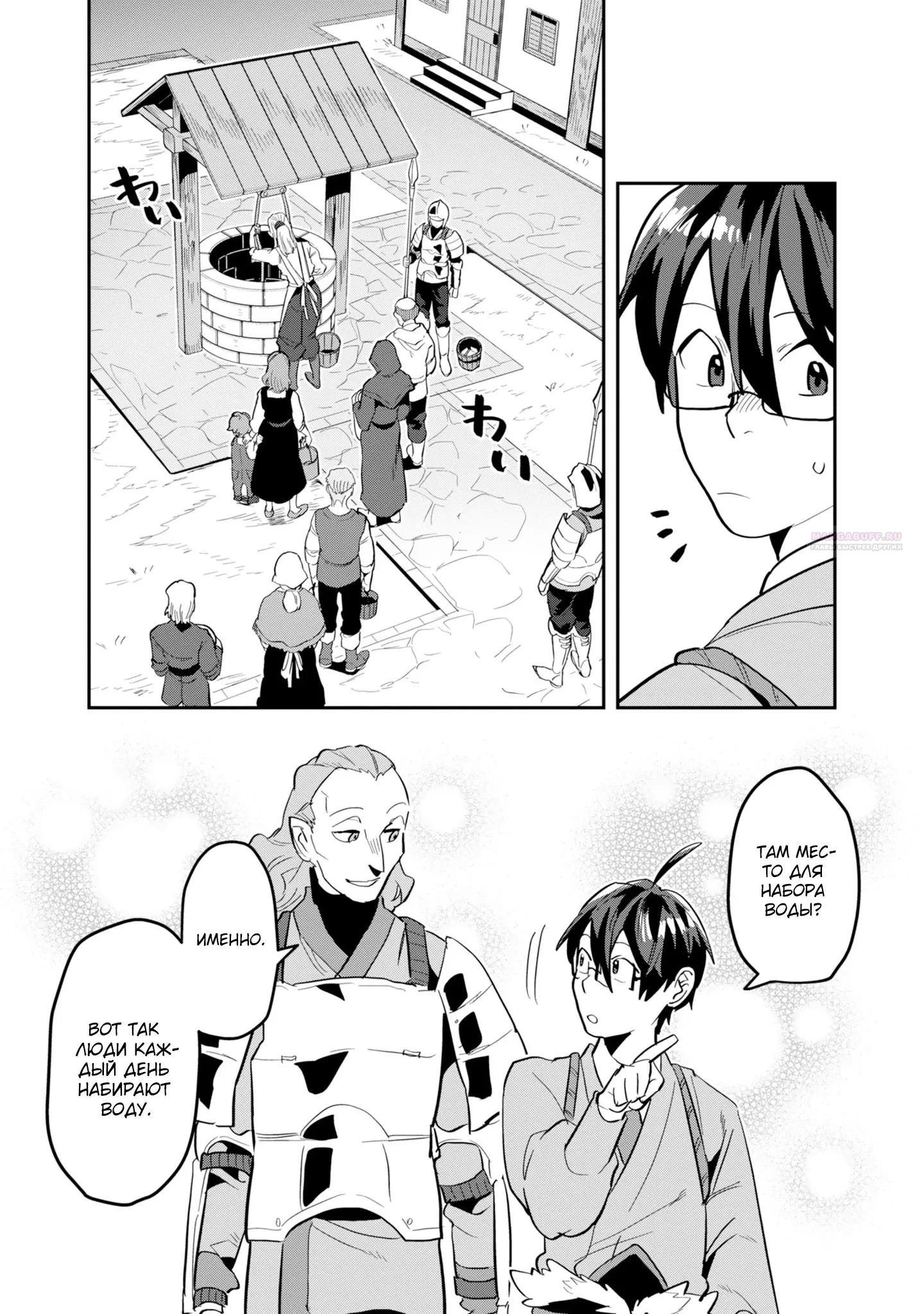 Манга Прокачка строительных навыков в другом мире! - Глава 16.1 Страница 6