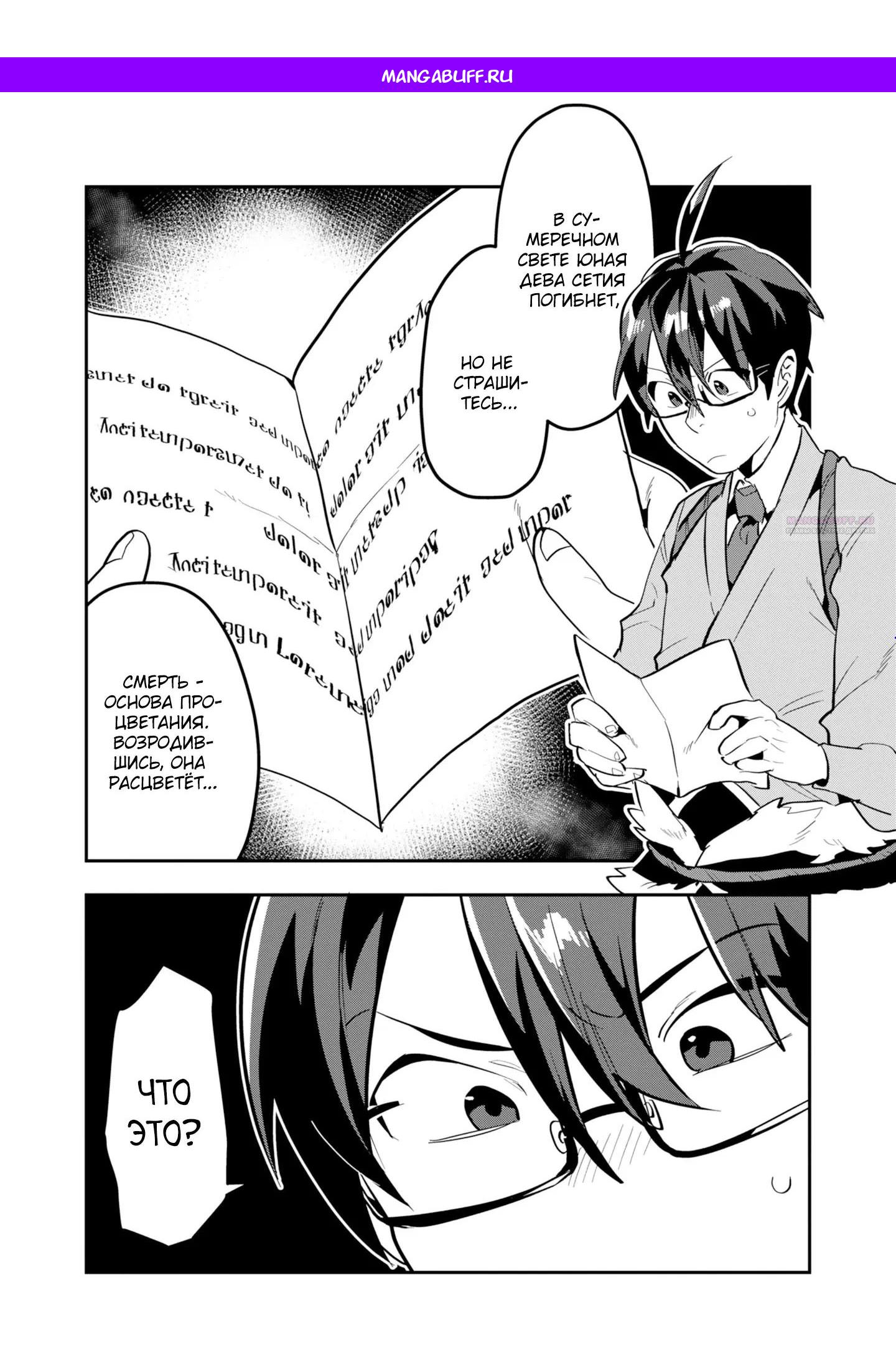 Манга Прокачка строительных навыков в другом мире! - Глава 16.1 Страница 1