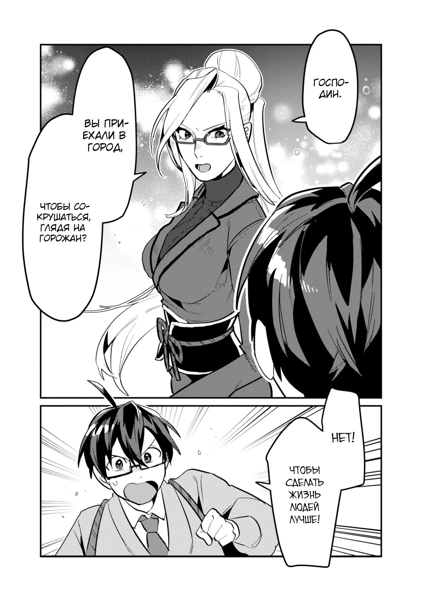 Манга Прокачка строительных навыков в другом мире! - Глава 16.1 Страница 9