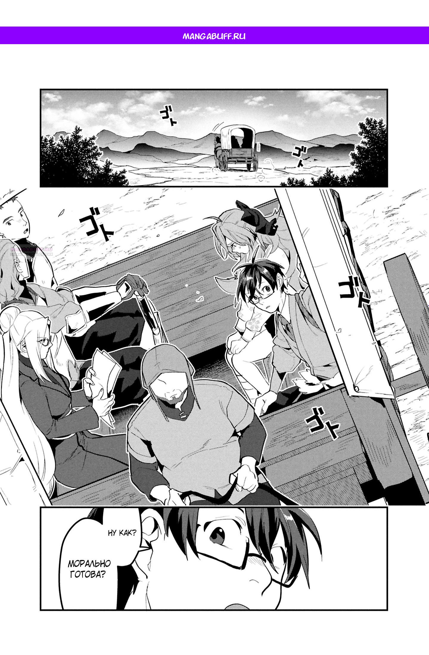 Манга Прокачка строительных навыков в другом мире! - Глава 15.3 Страница 1