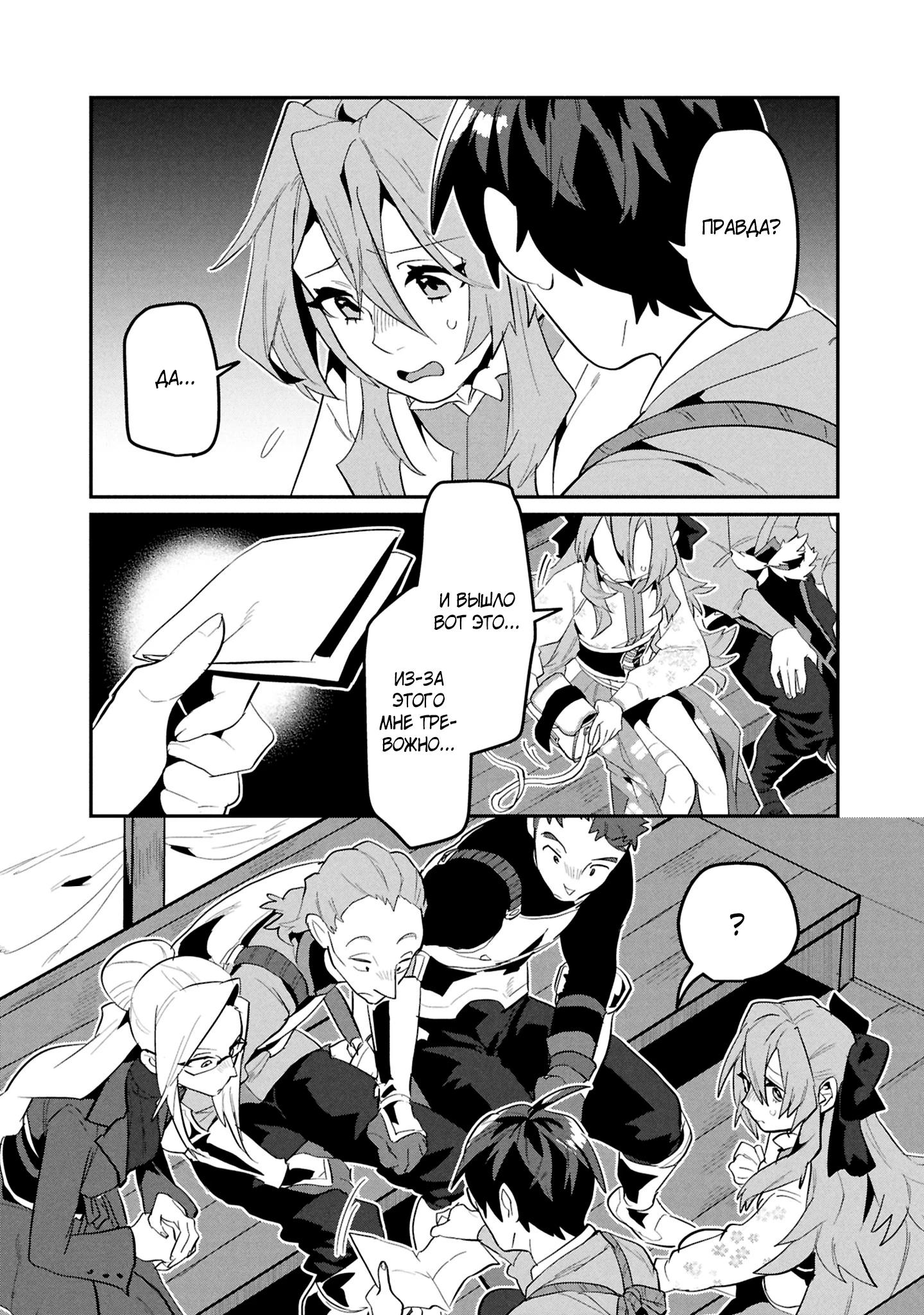 Манга Прокачка строительных навыков в другом мире! - Глава 15.3 Страница 8