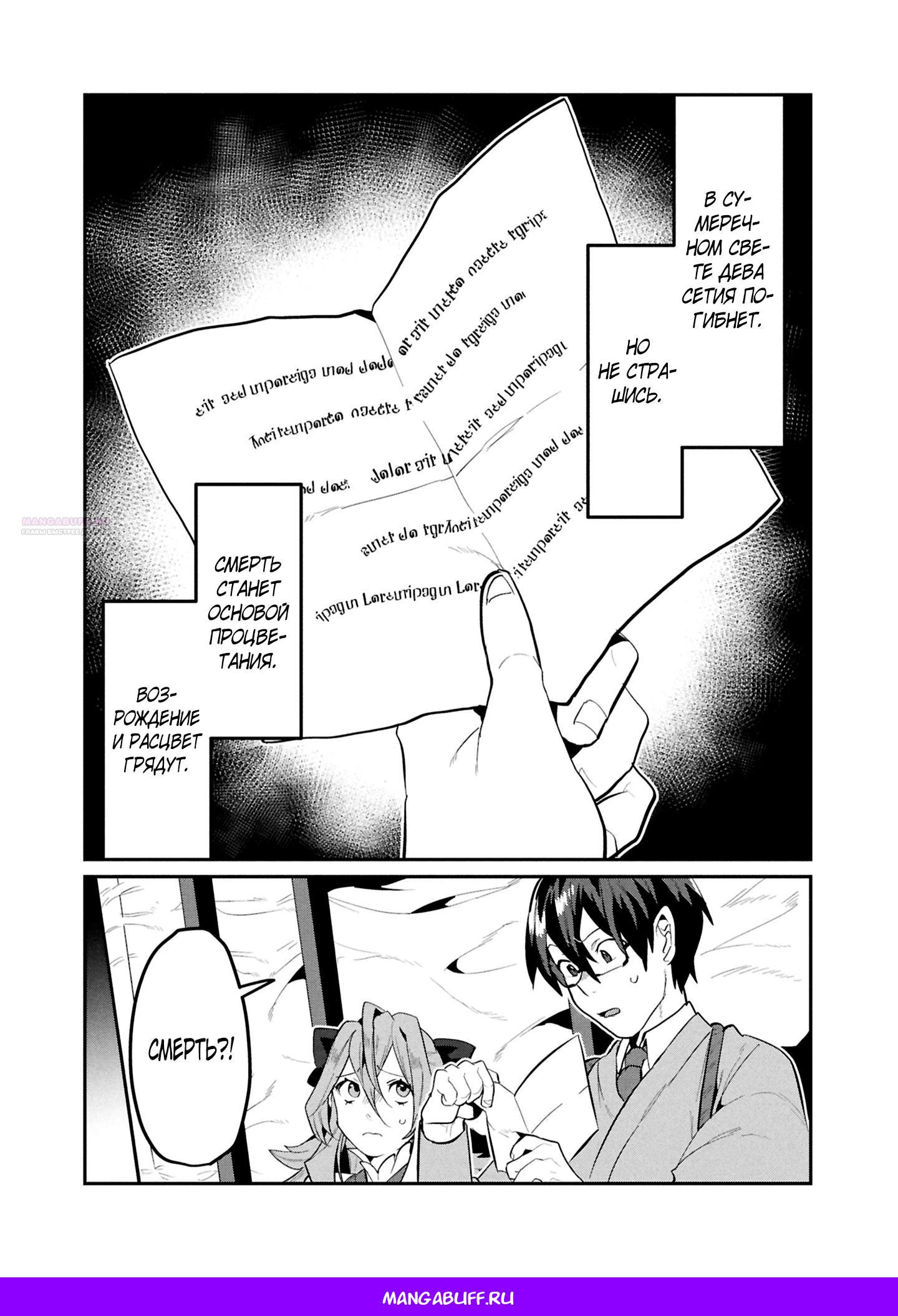 Манга Прокачка строительных навыков в другом мире! - Глава 15.3 Страница 9