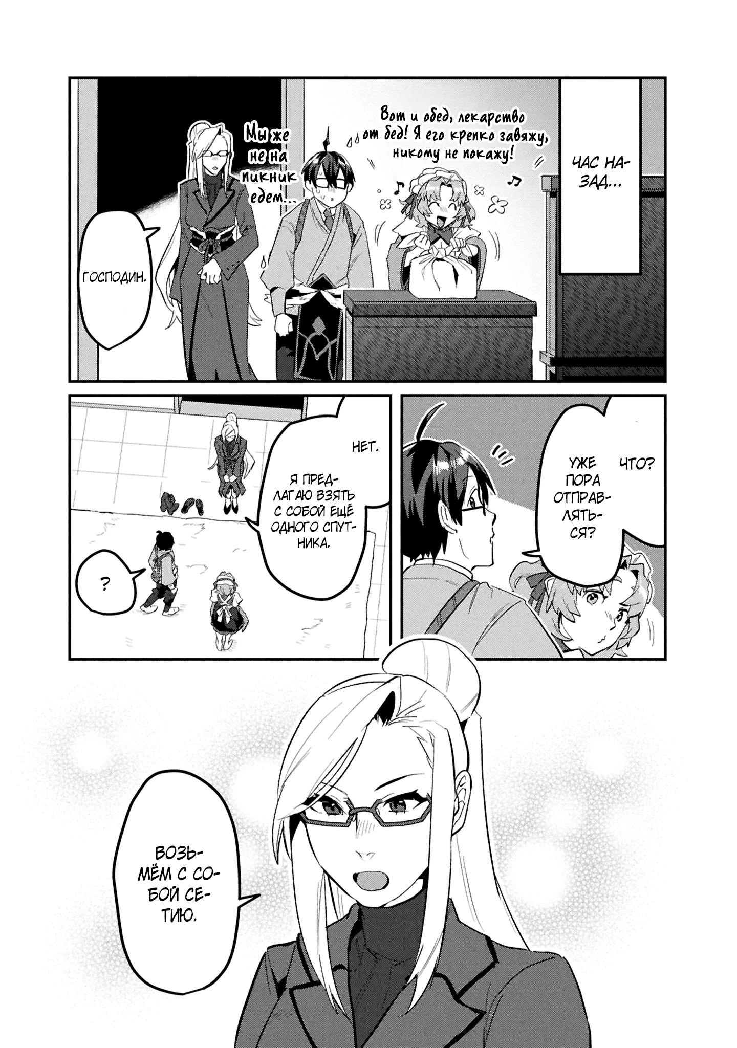 Манга Прокачка строительных навыков в другом мире! - Глава 15.3 Страница 3