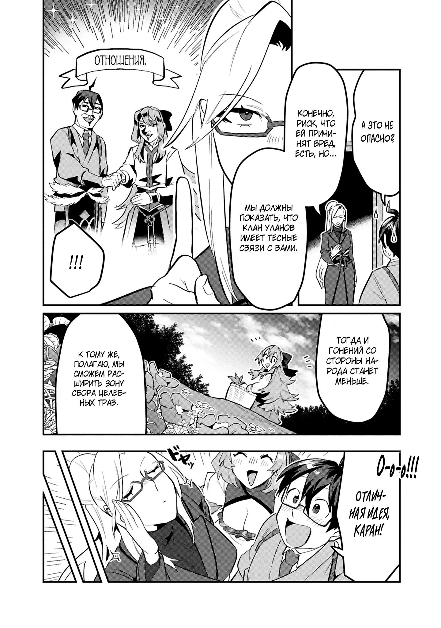 Манга Прокачка строительных навыков в другом мире! - Глава 15.3 Страница 4