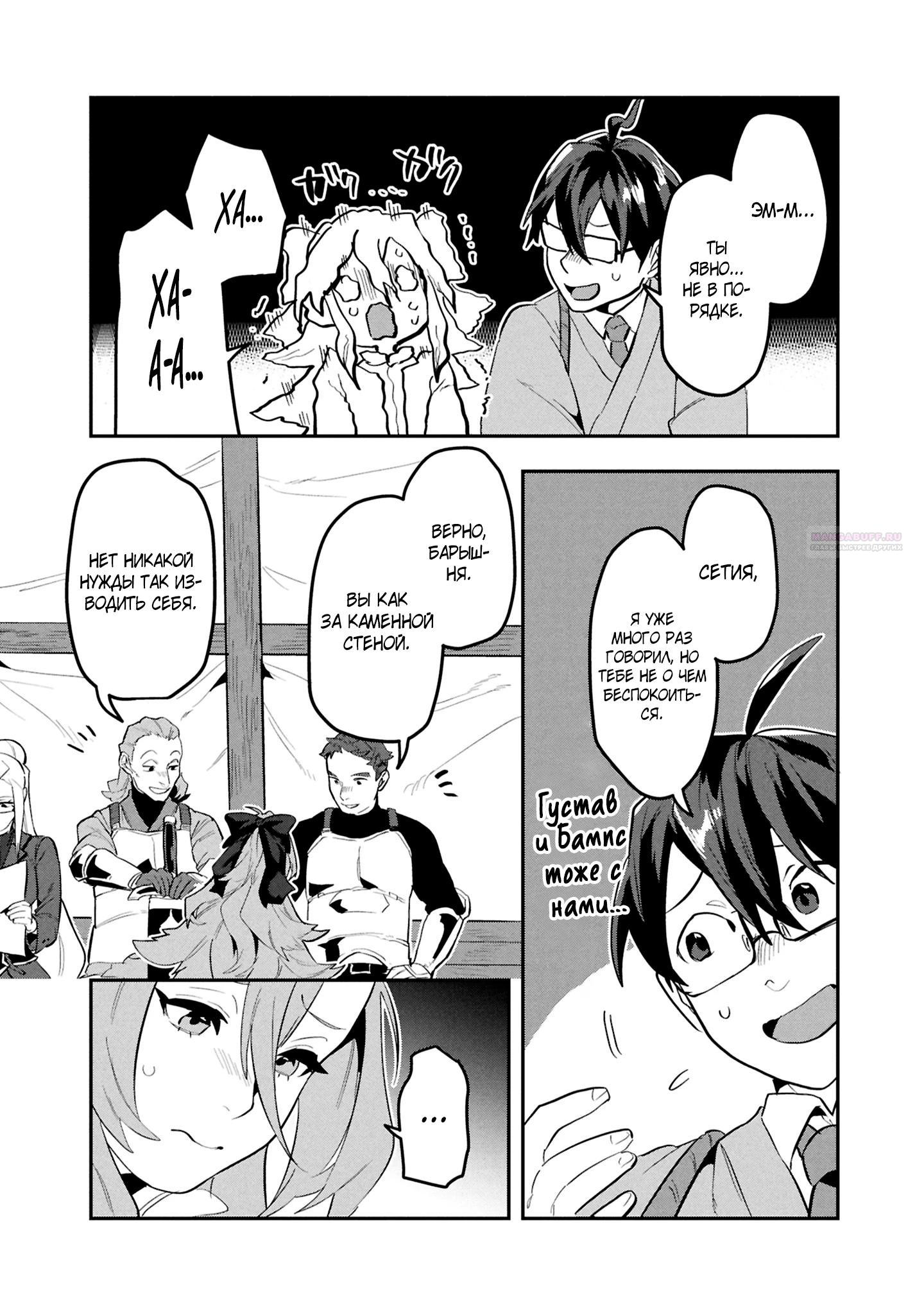 Манга Прокачка строительных навыков в другом мире! - Глава 15.3 Страница 6