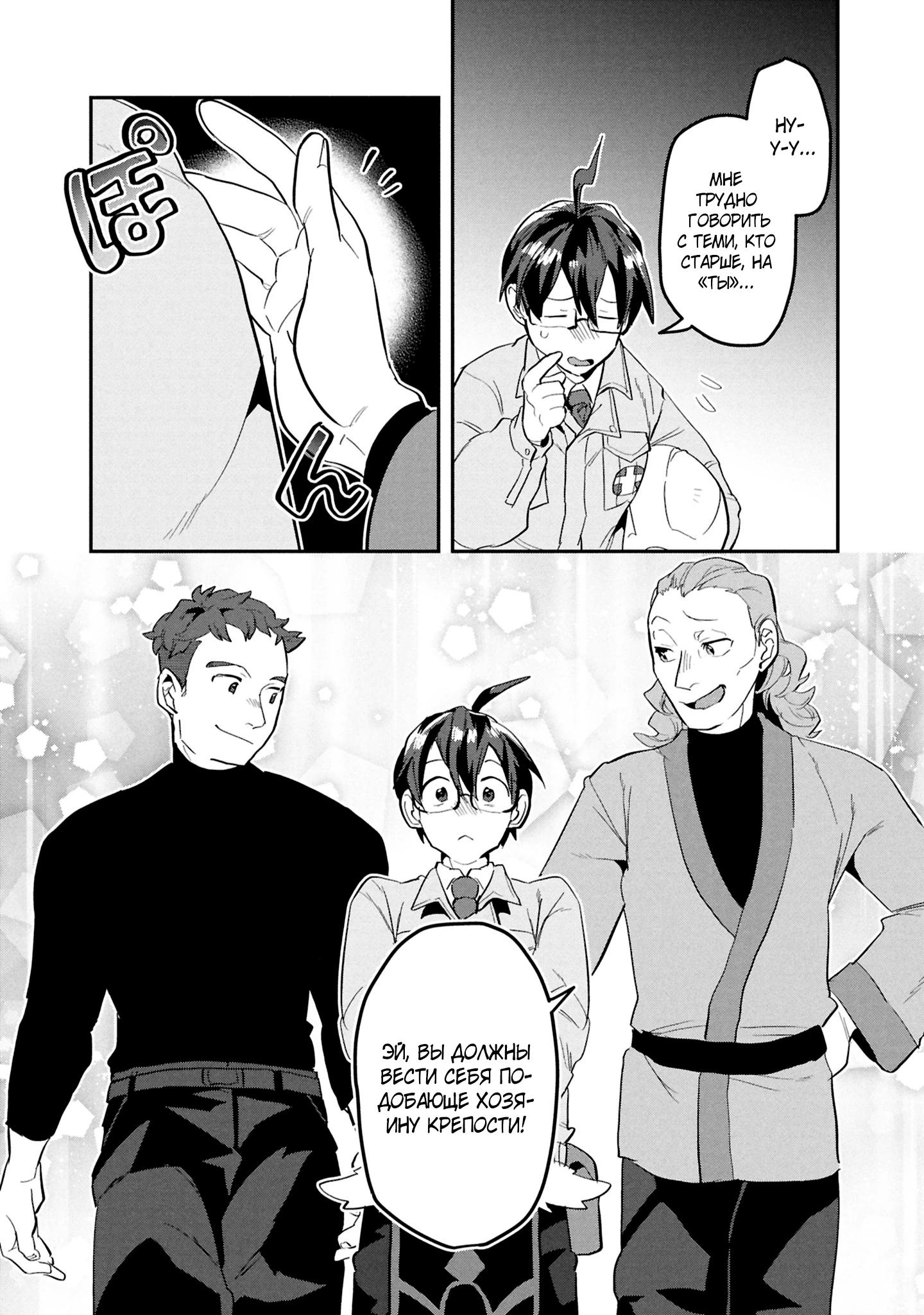 Манга Прокачка строительных навыков в другом мире! - Глава 15.2 Страница 9