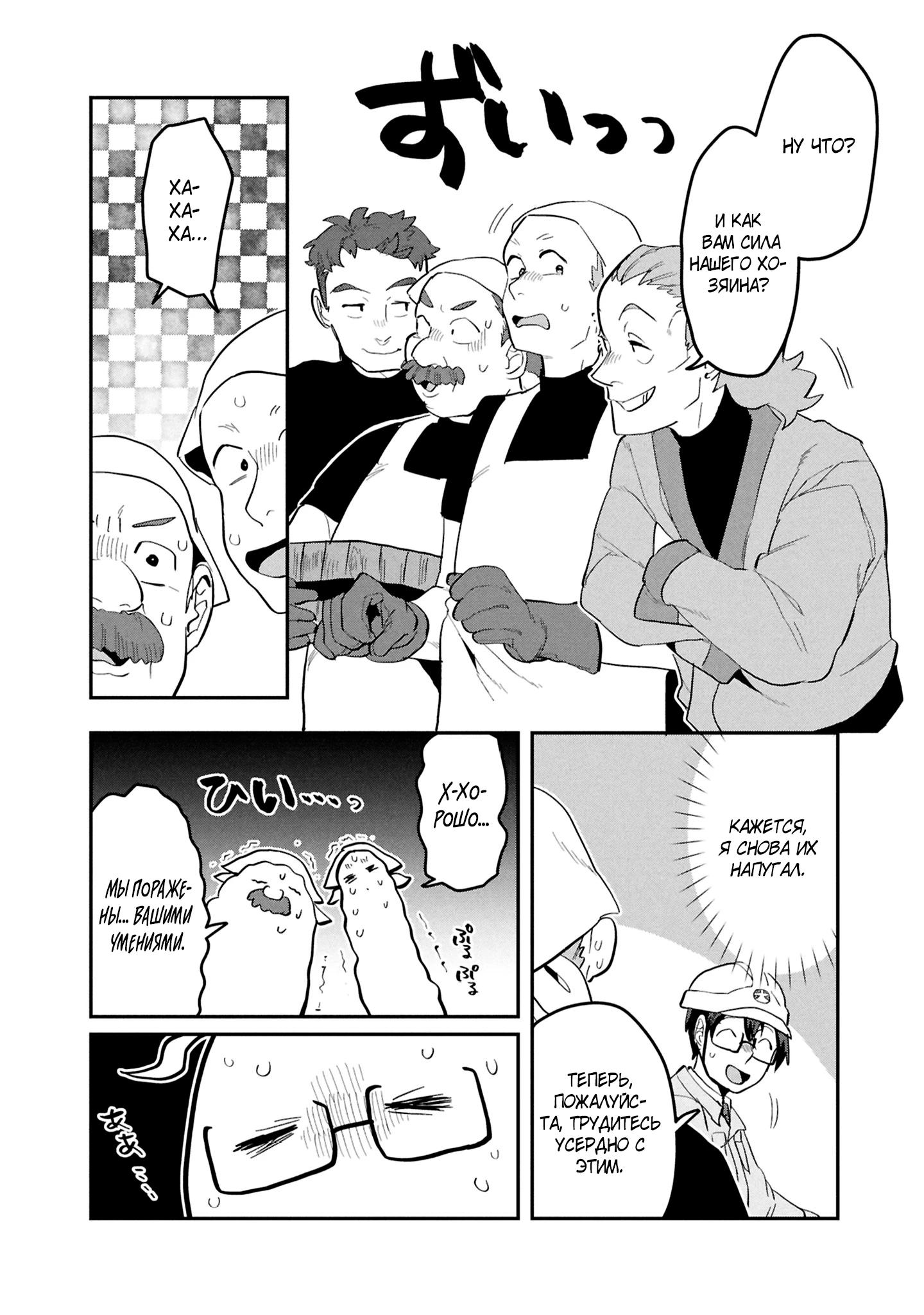 Манга Прокачка строительных навыков в другом мире! - Глава 15.2 Страница 5