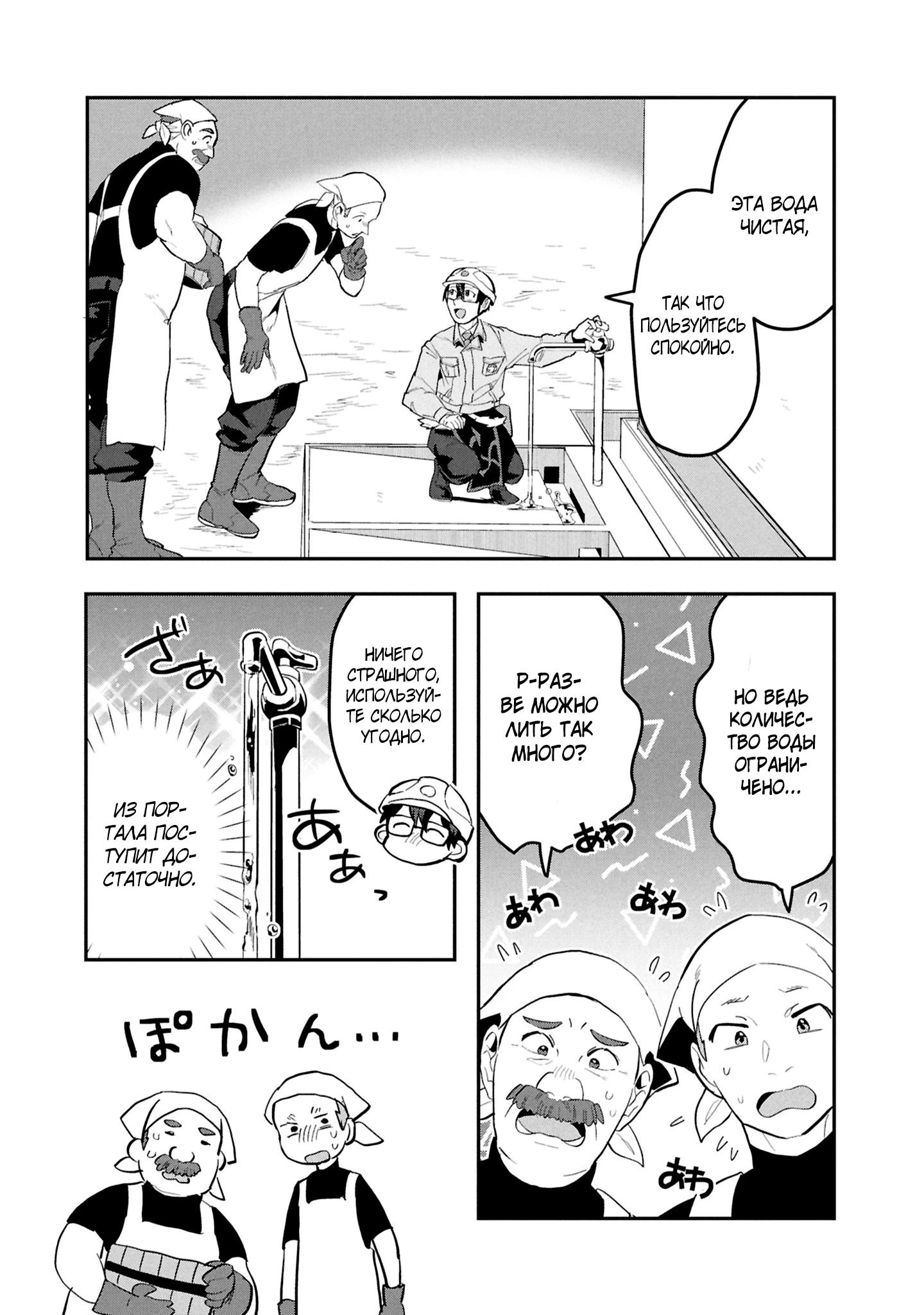 Манга Прокачка строительных навыков в другом мире! - Глава 15.2 Страница 4