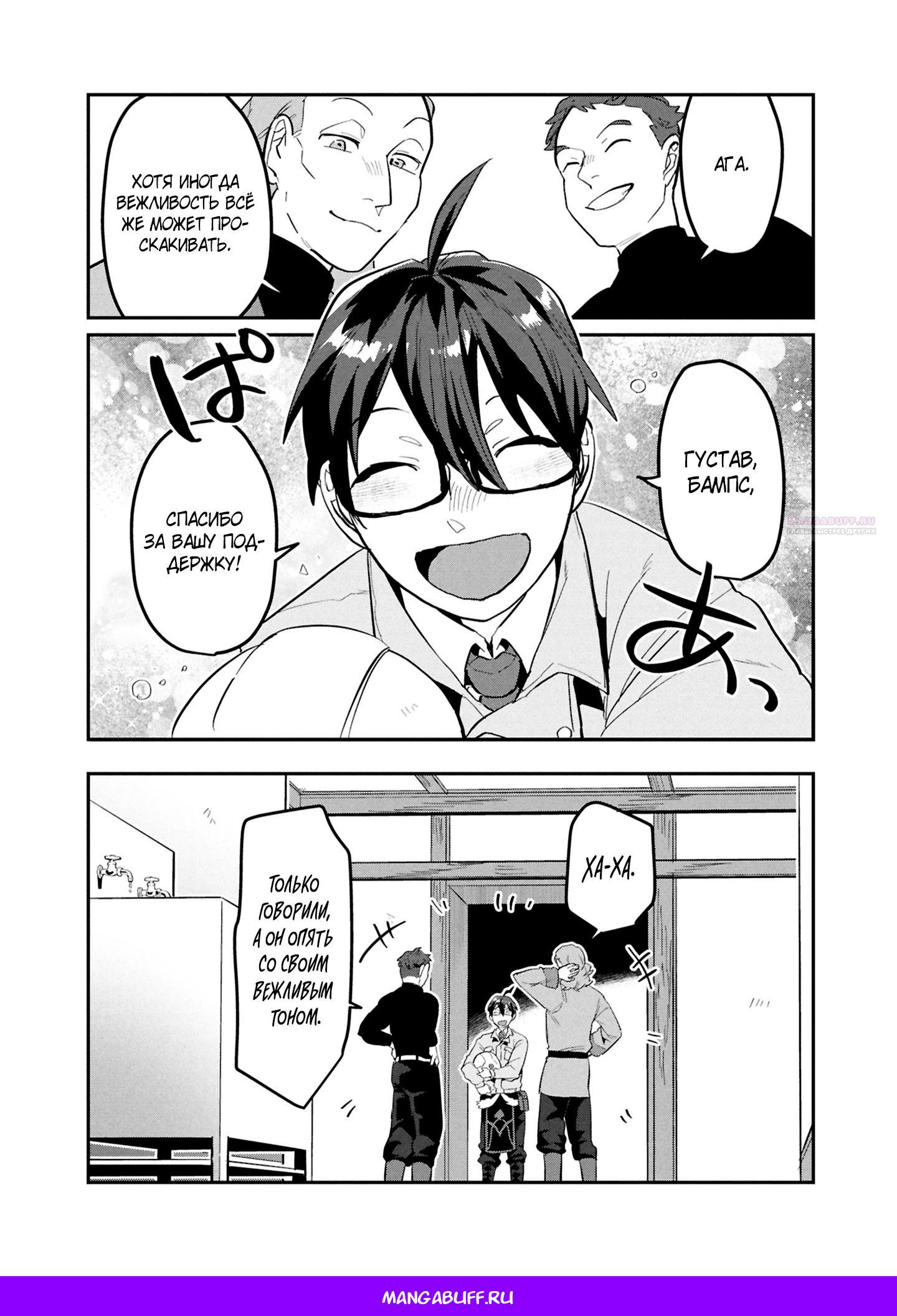 Манга Прокачка строительных навыков в другом мире! - Глава 15.2 Страница 11