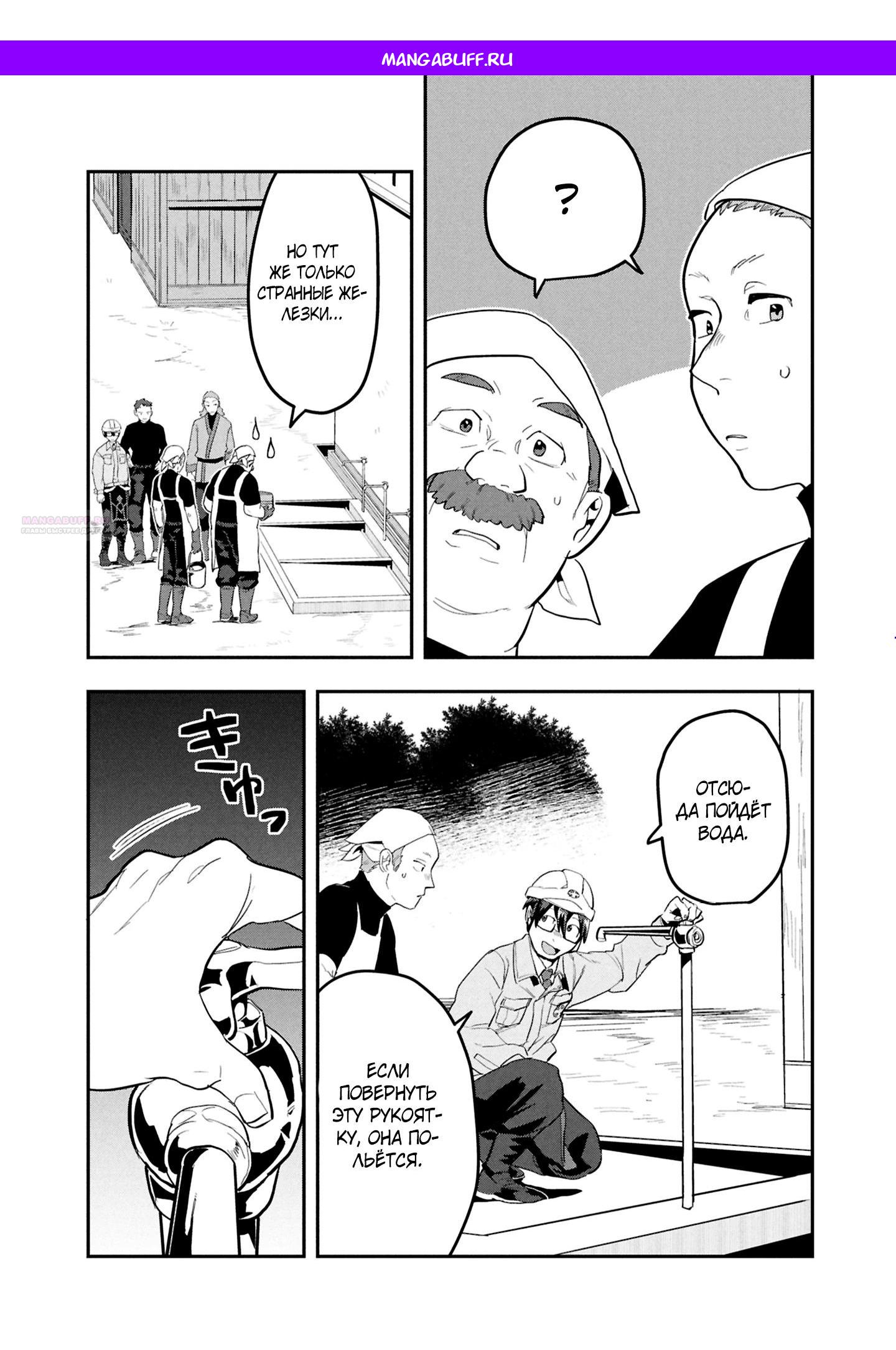 Манга Прокачка строительных навыков в другом мире! - Глава 15.2 Страница 1