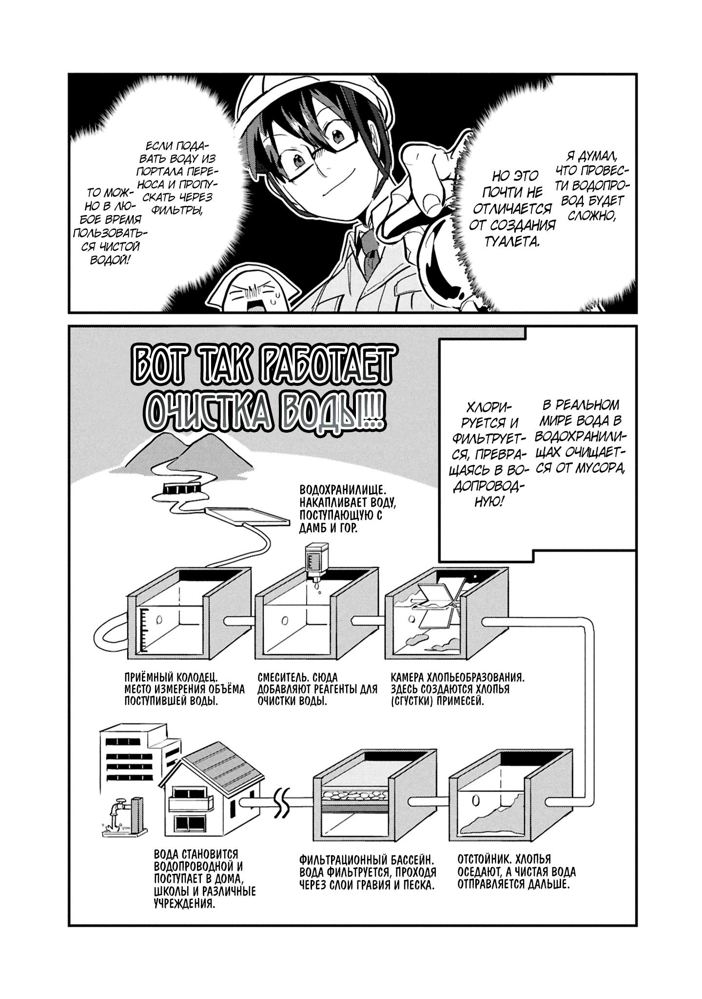 Манга Прокачка строительных навыков в другом мире! - Глава 15.2 Страница 3