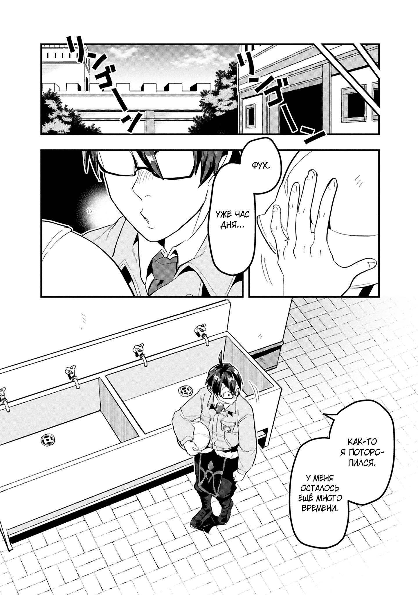 Манга Прокачка строительных навыков в другом мире! - Глава 15.2 Страница 7