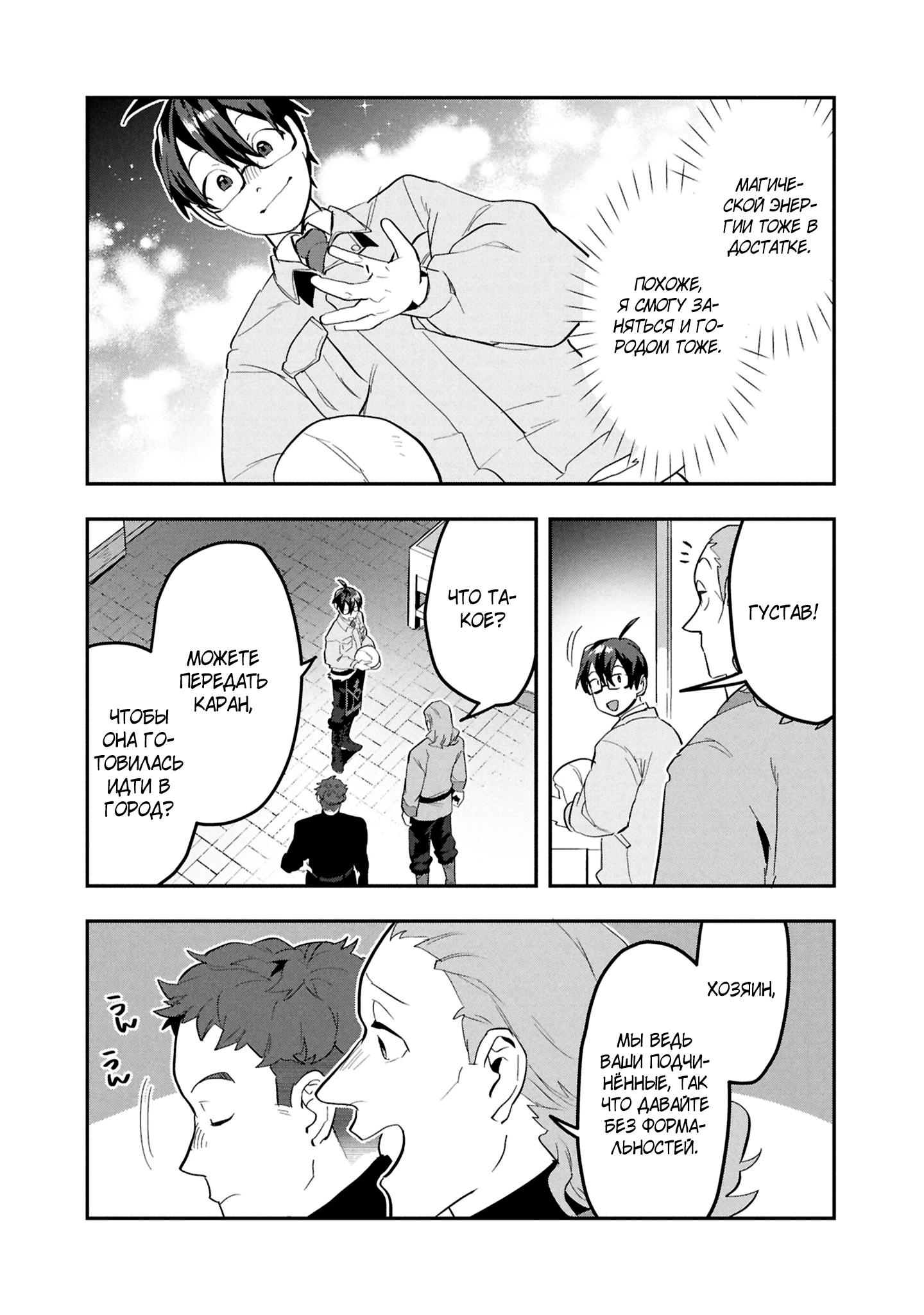 Манга Прокачка строительных навыков в другом мире! - Глава 15.2 Страница 8