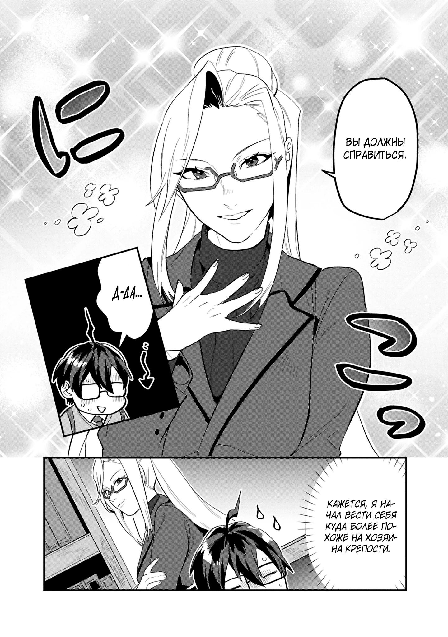 Манга Прокачка строительных навыков в другом мире! - Глава 15.1 Страница 7