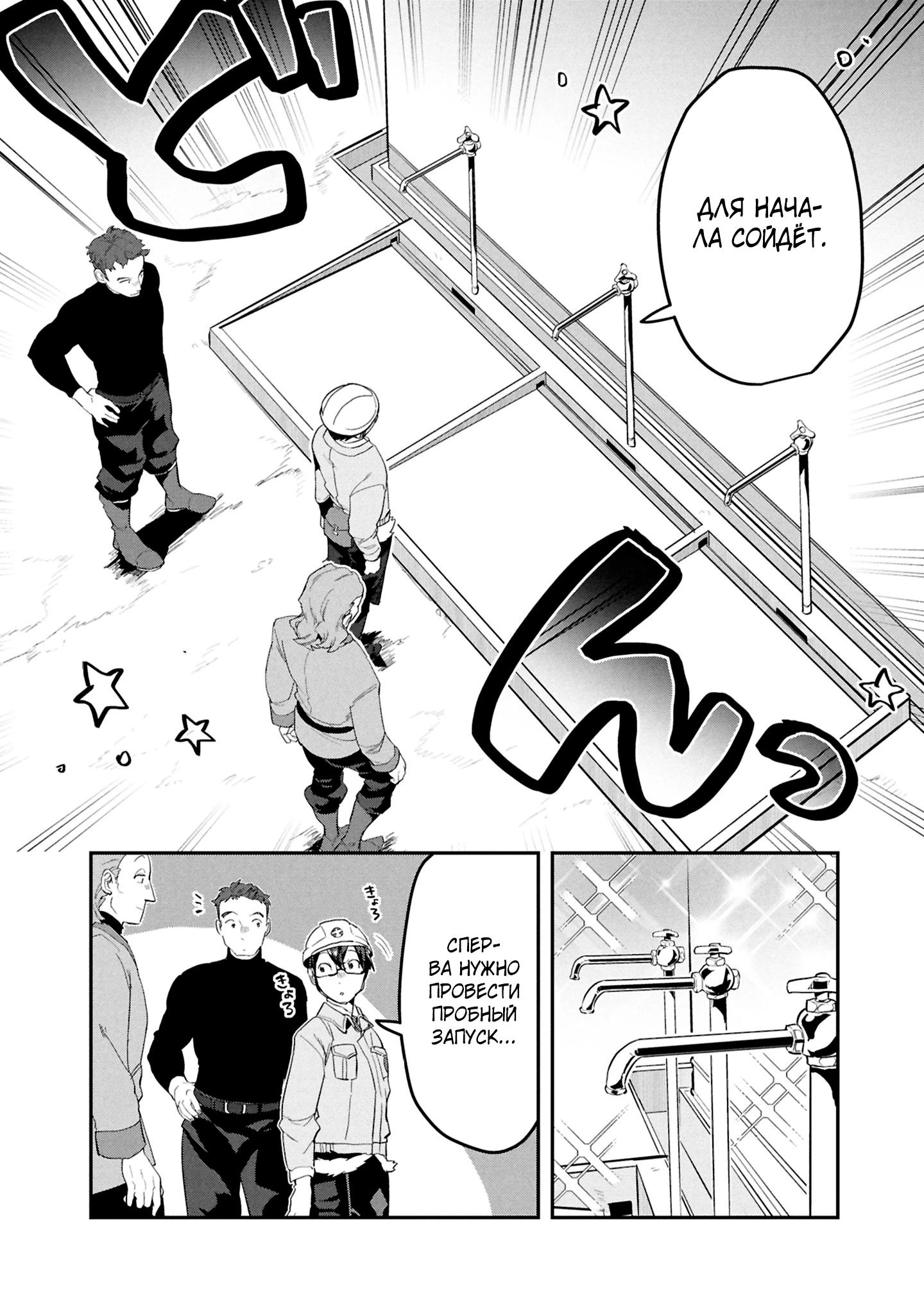 Манга Прокачка строительных навыков в другом мире! - Глава 15.1 Страница 9