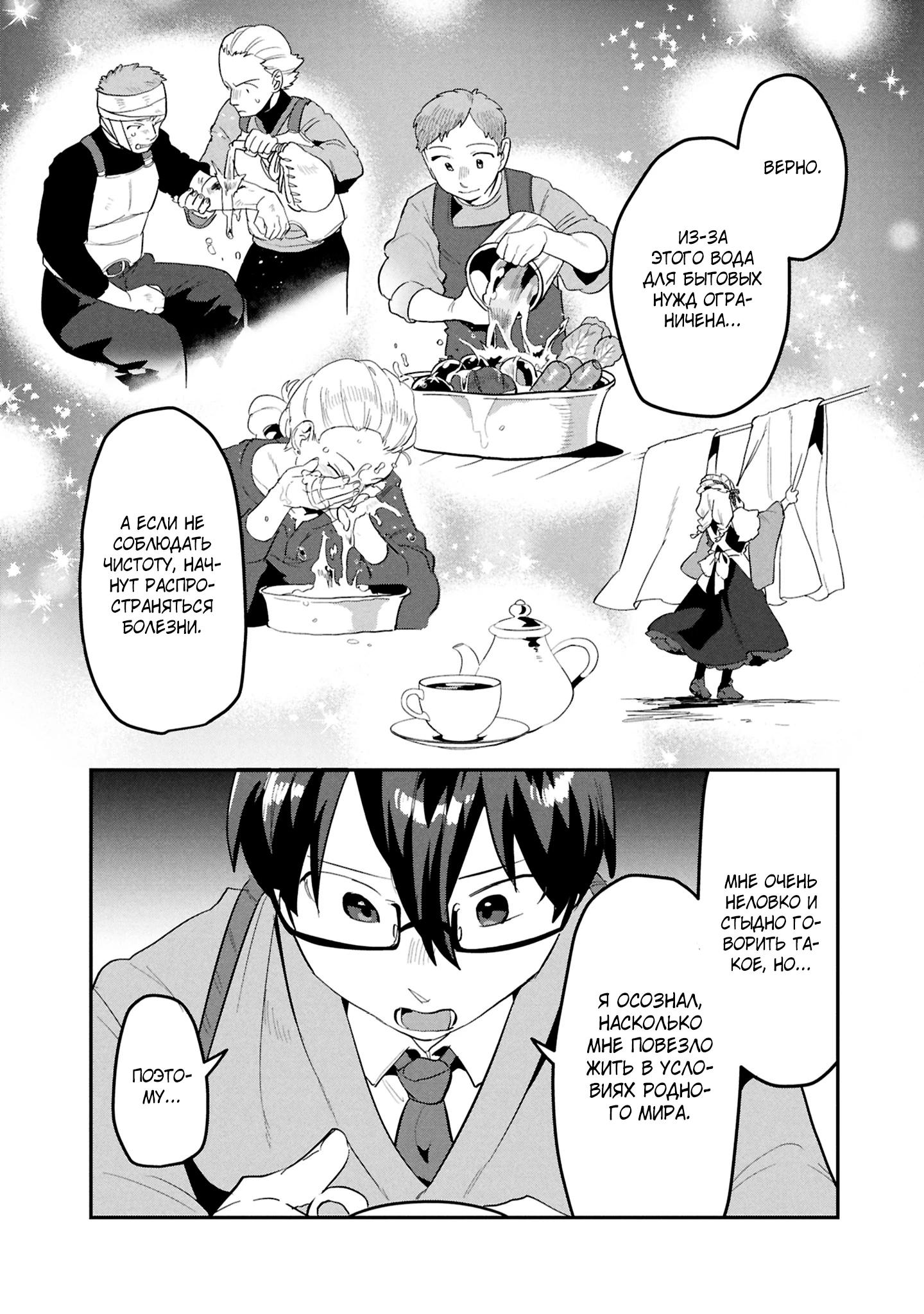 Манга Прокачка строительных навыков в другом мире! - Глава 15.1 Страница 3