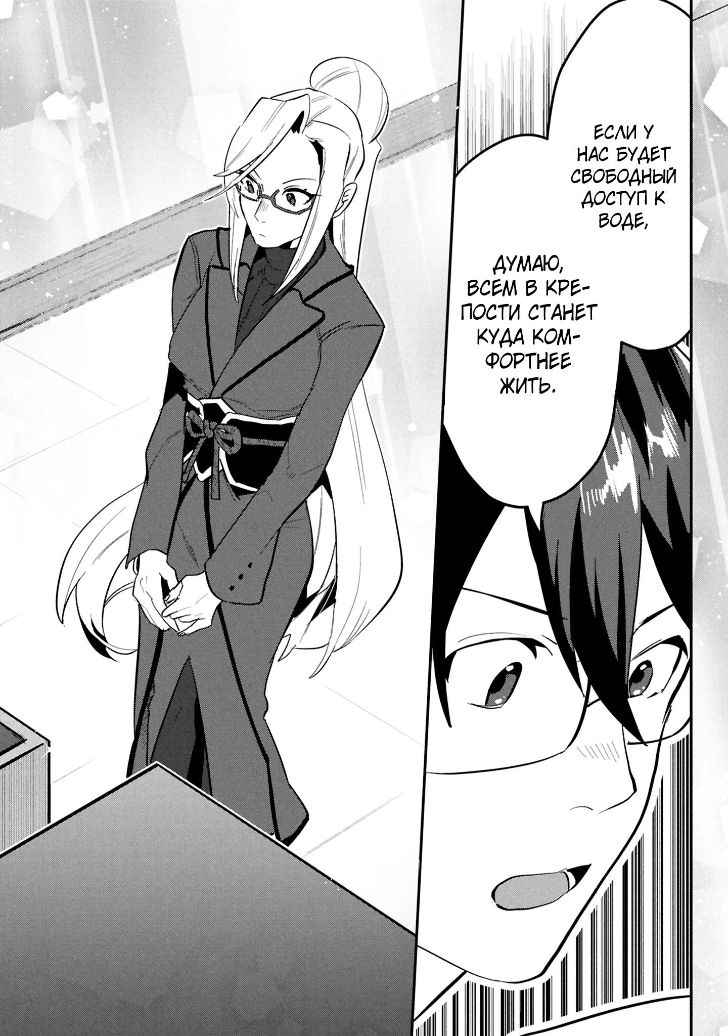 Манга Прокачка строительных навыков в другом мире! - Глава 15.1 Страница 4