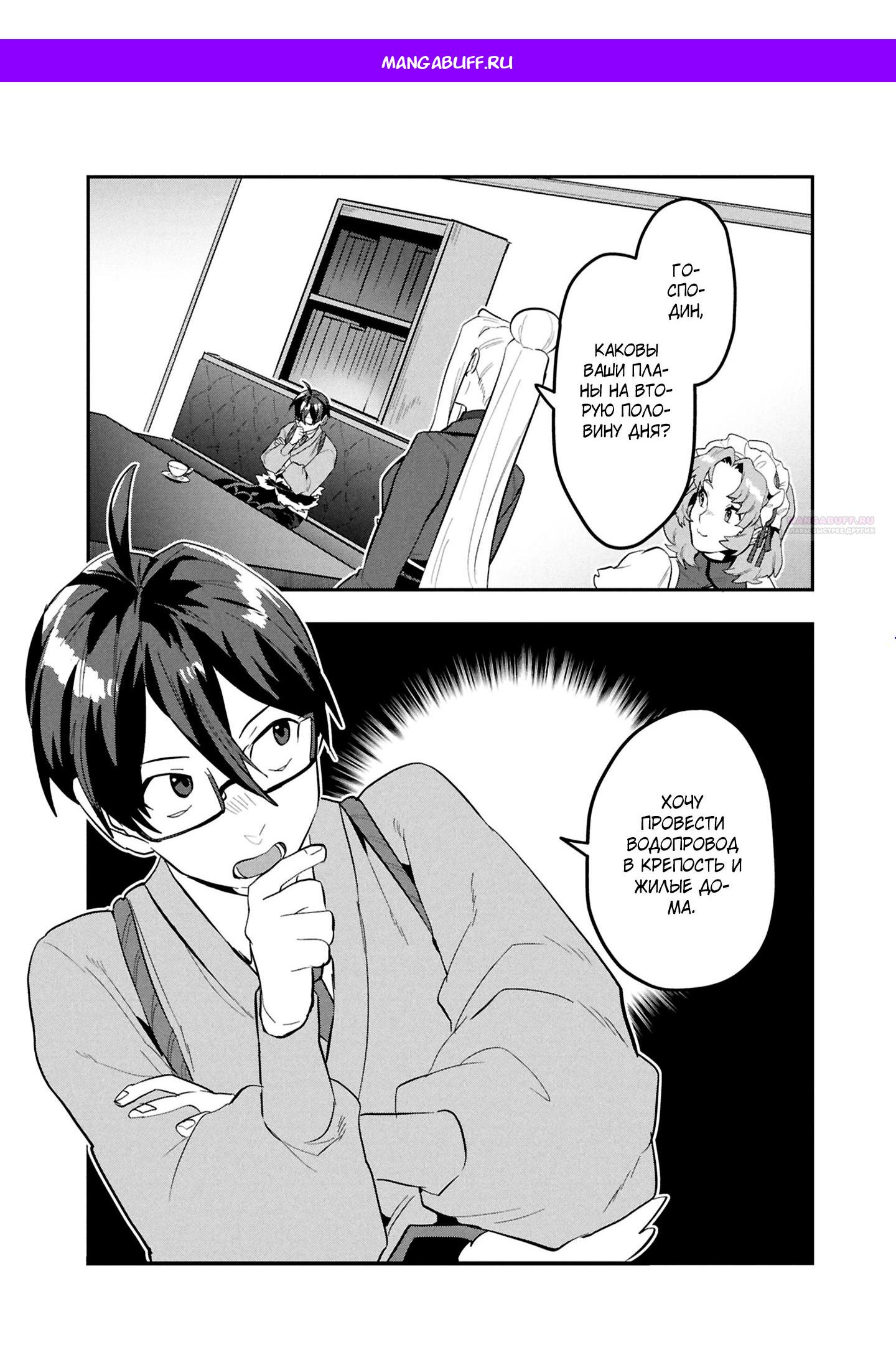 Манга Прокачка строительных навыков в другом мире! - Глава 15.1 Страница 1