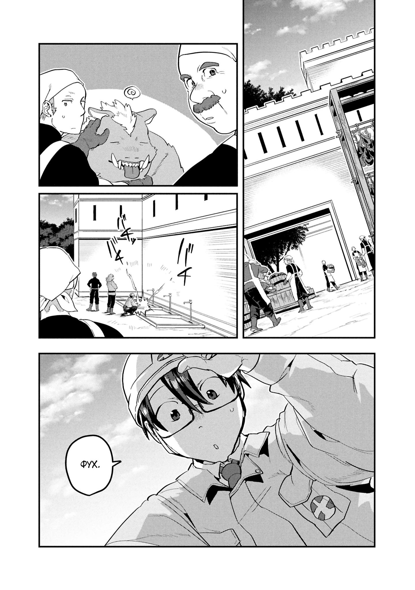 Манга Прокачка строительных навыков в другом мире! - Глава 15.1 Страница 8