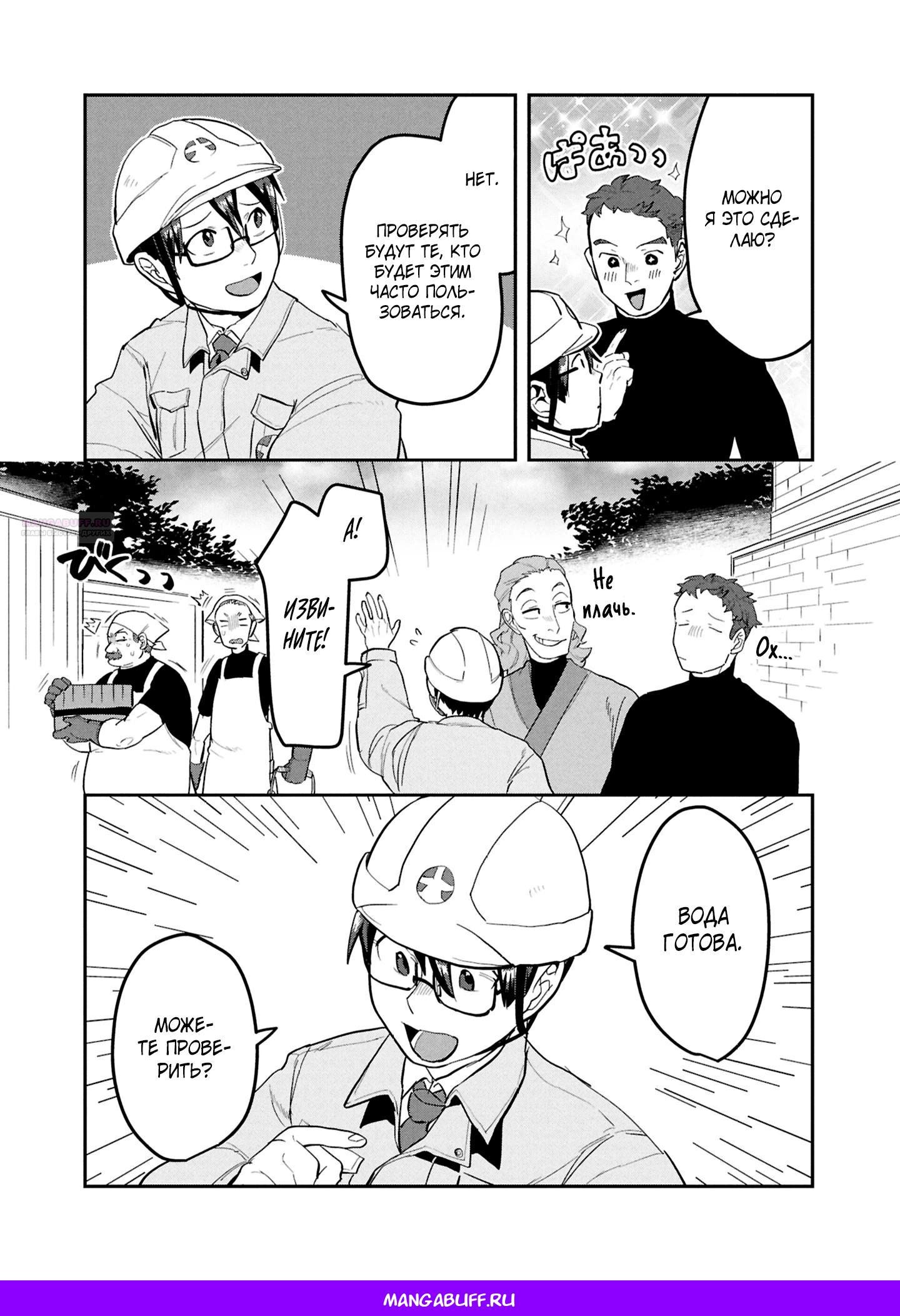 Манга Прокачка строительных навыков в другом мире! - Глава 15.1 Страница 10