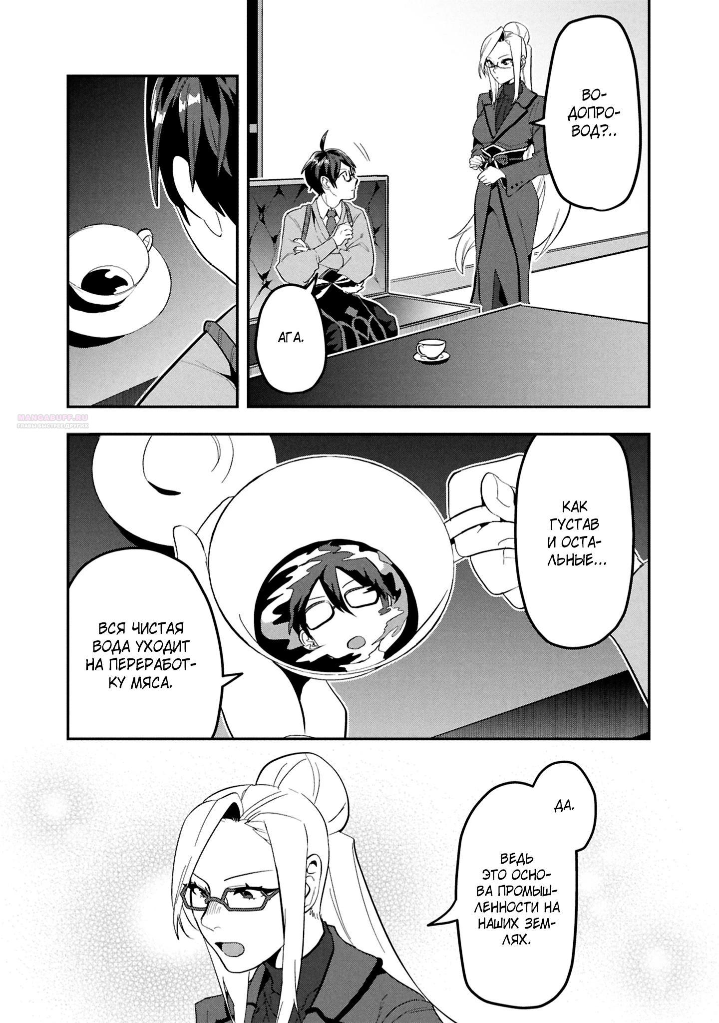 Манга Прокачка строительных навыков в другом мире! - Глава 15.1 Страница 2