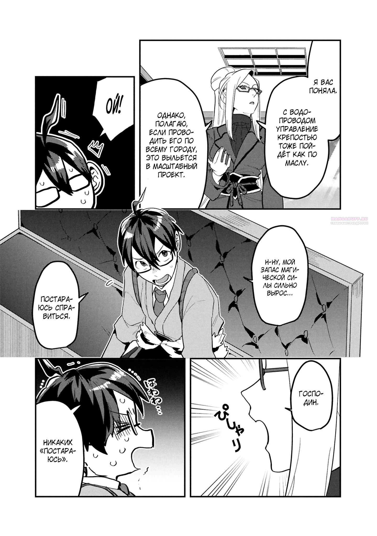 Манга Прокачка строительных навыков в другом мире! - Глава 15.1 Страница 6