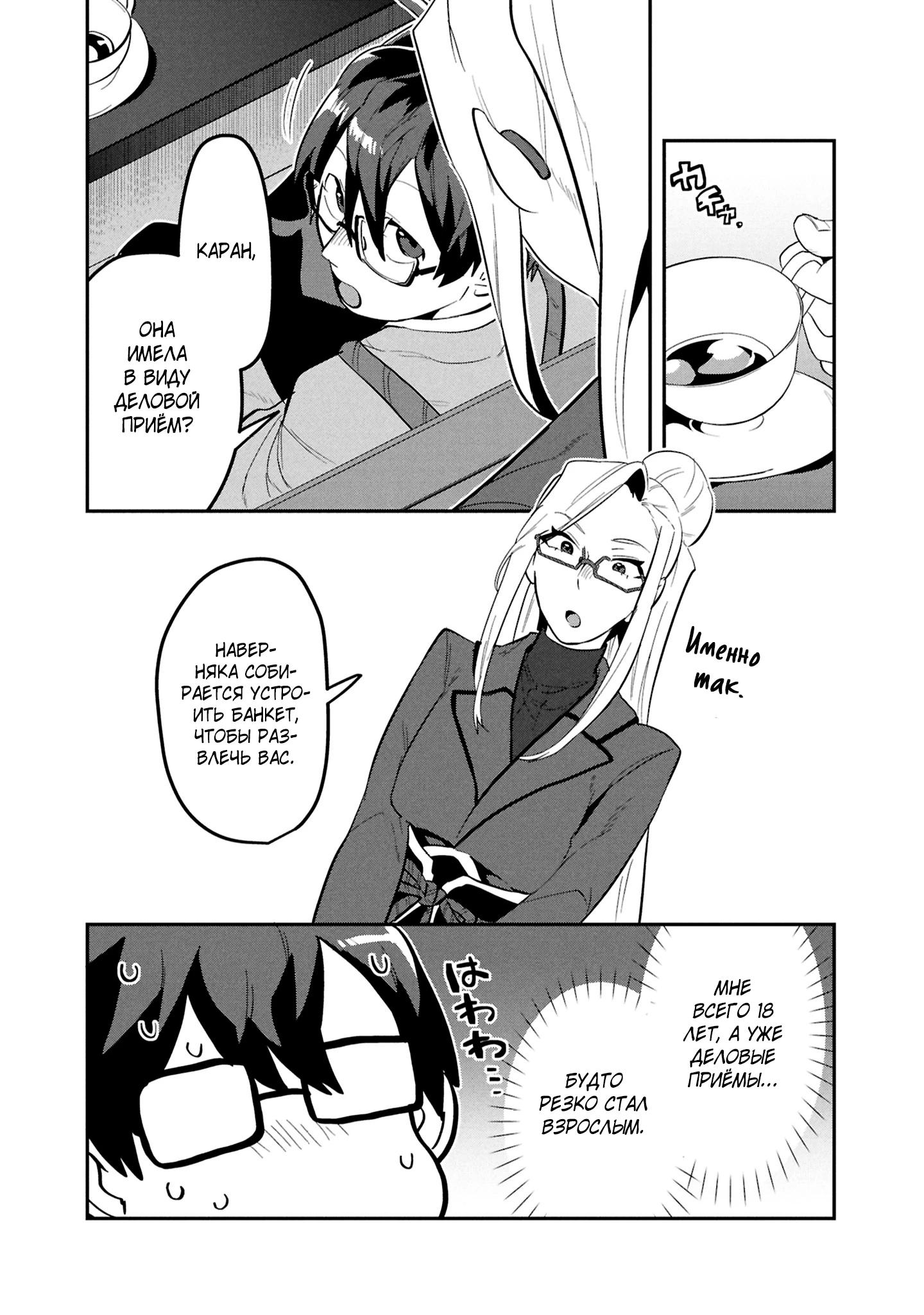 Манга Прокачка строительных навыков в другом мире! - Глава 14.3 Страница 5