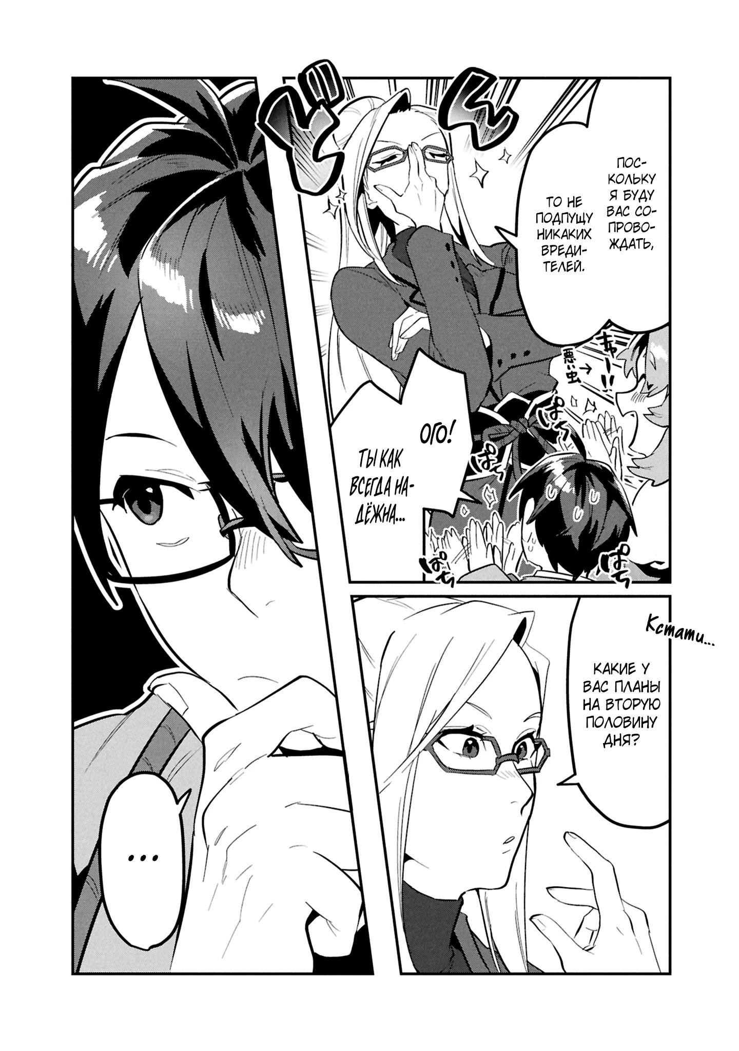 Манга Прокачка строительных навыков в другом мире! - Глава 14.3 Страница 8