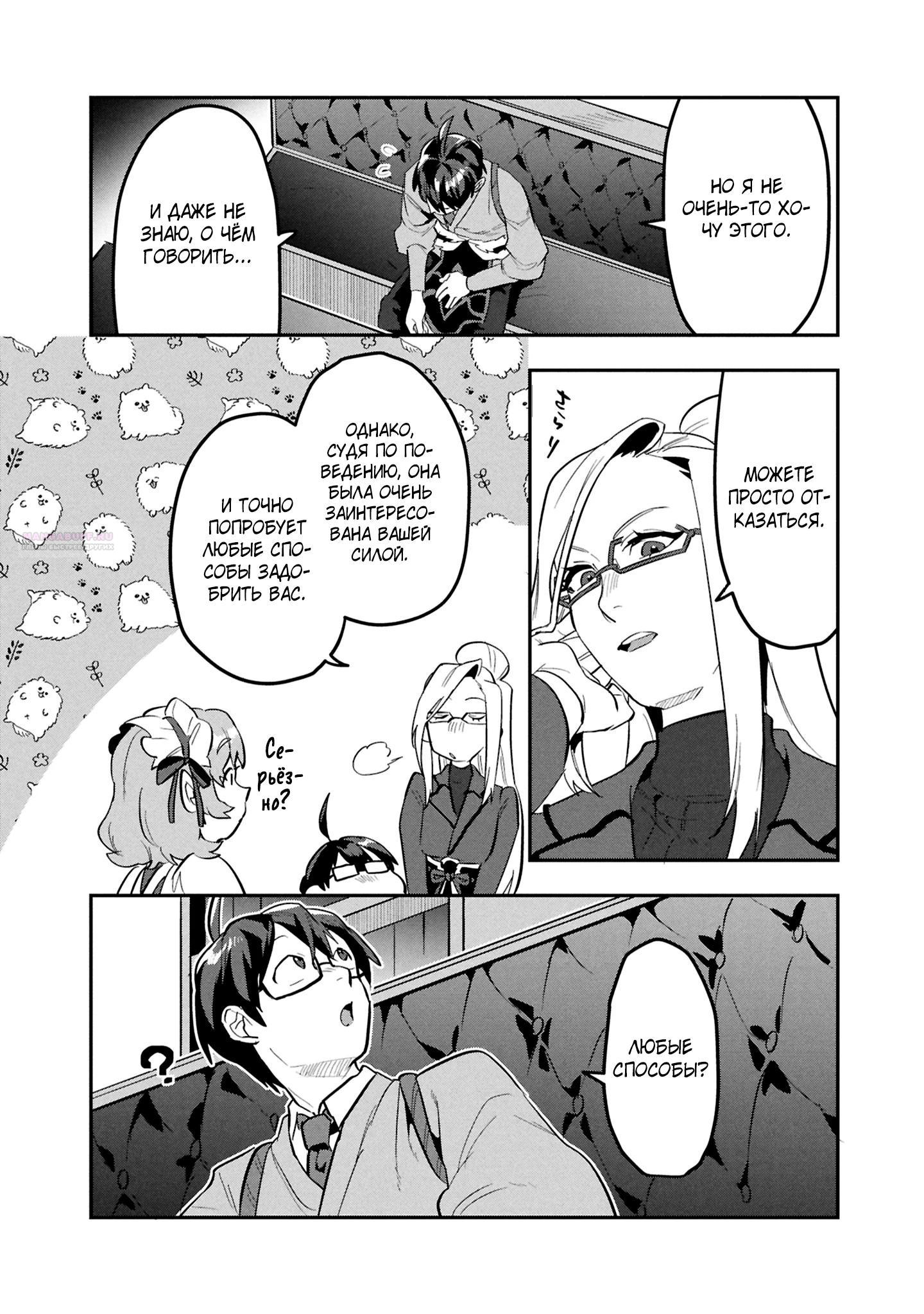 Манга Прокачка строительных навыков в другом мире! - Глава 14.3 Страница 6