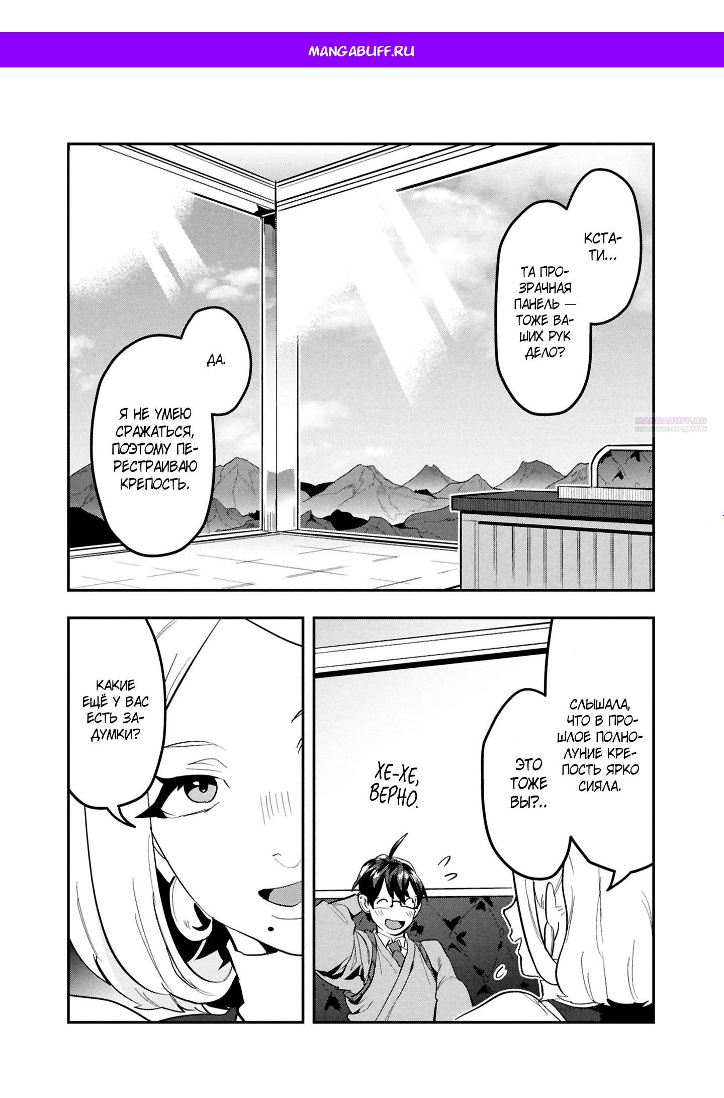 Манга Прокачка строительных навыков в другом мире! - Глава 14.3 Страница 1