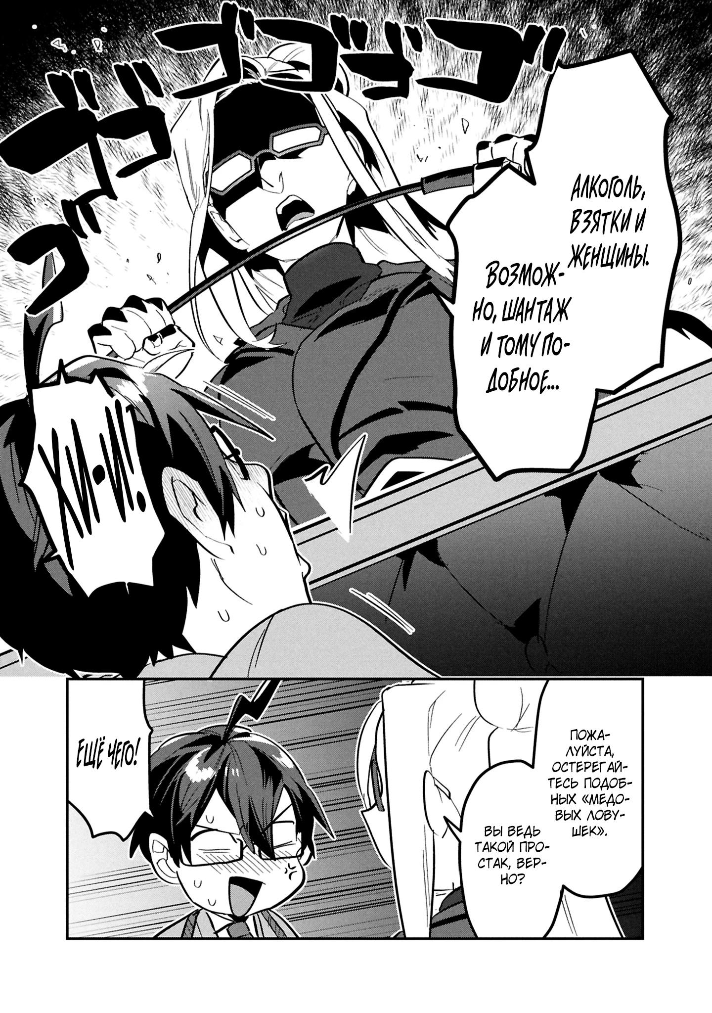 Манга Прокачка строительных навыков в другом мире! - Глава 14.3 Страница 7