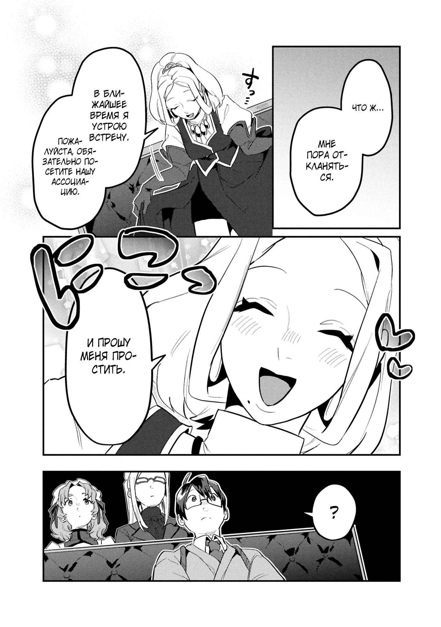 Манга Прокачка строительных навыков в другом мире! - Глава 14.3 Страница 4