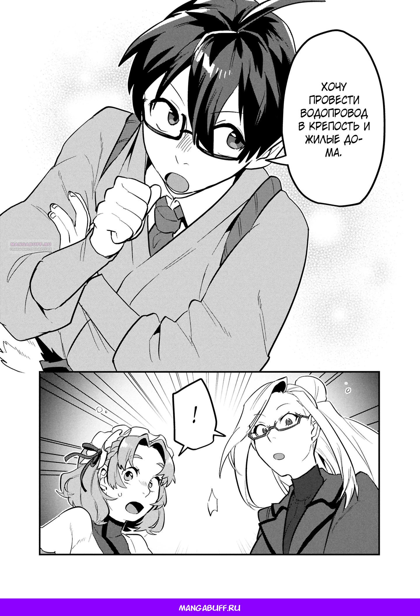 Манга Прокачка строительных навыков в другом мире! - Глава 14.3 Страница 9