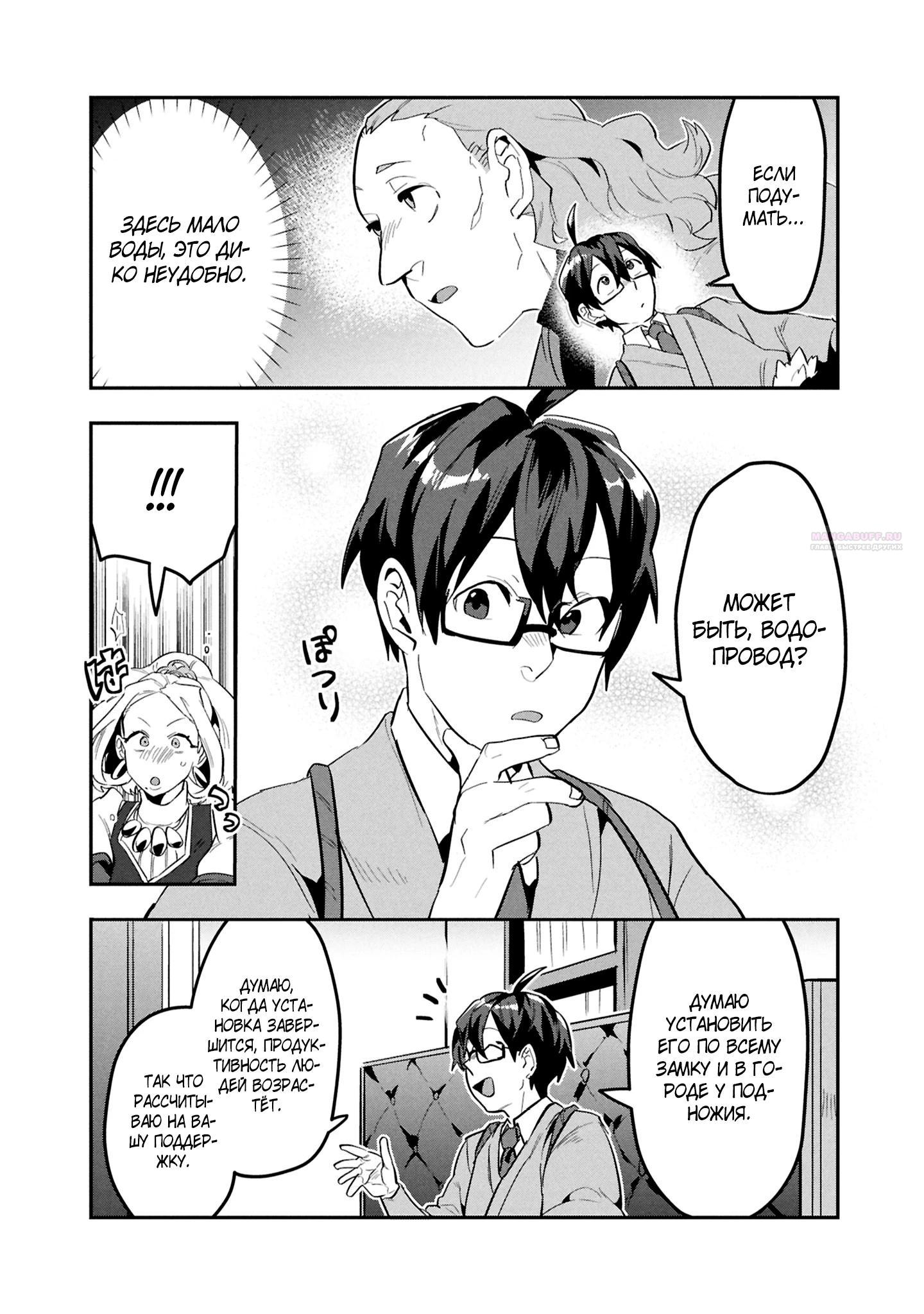 Манга Прокачка строительных навыков в другом мире! - Глава 14.3 Страница 2