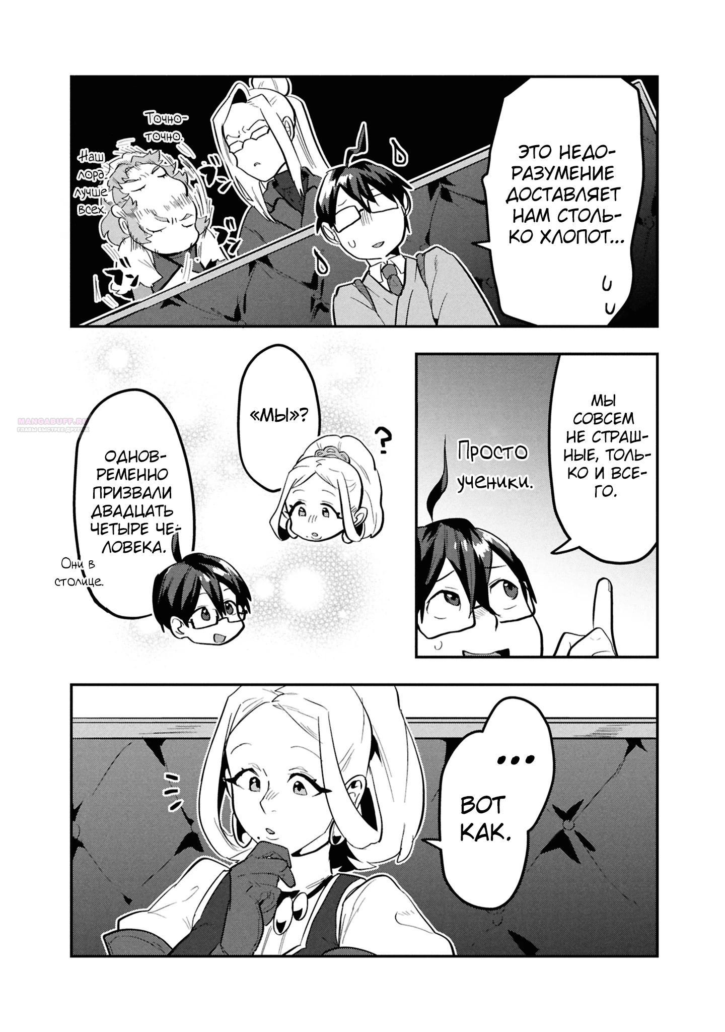 Манга Прокачка строительных навыков в другом мире! - Глава 14.2 Страница 6