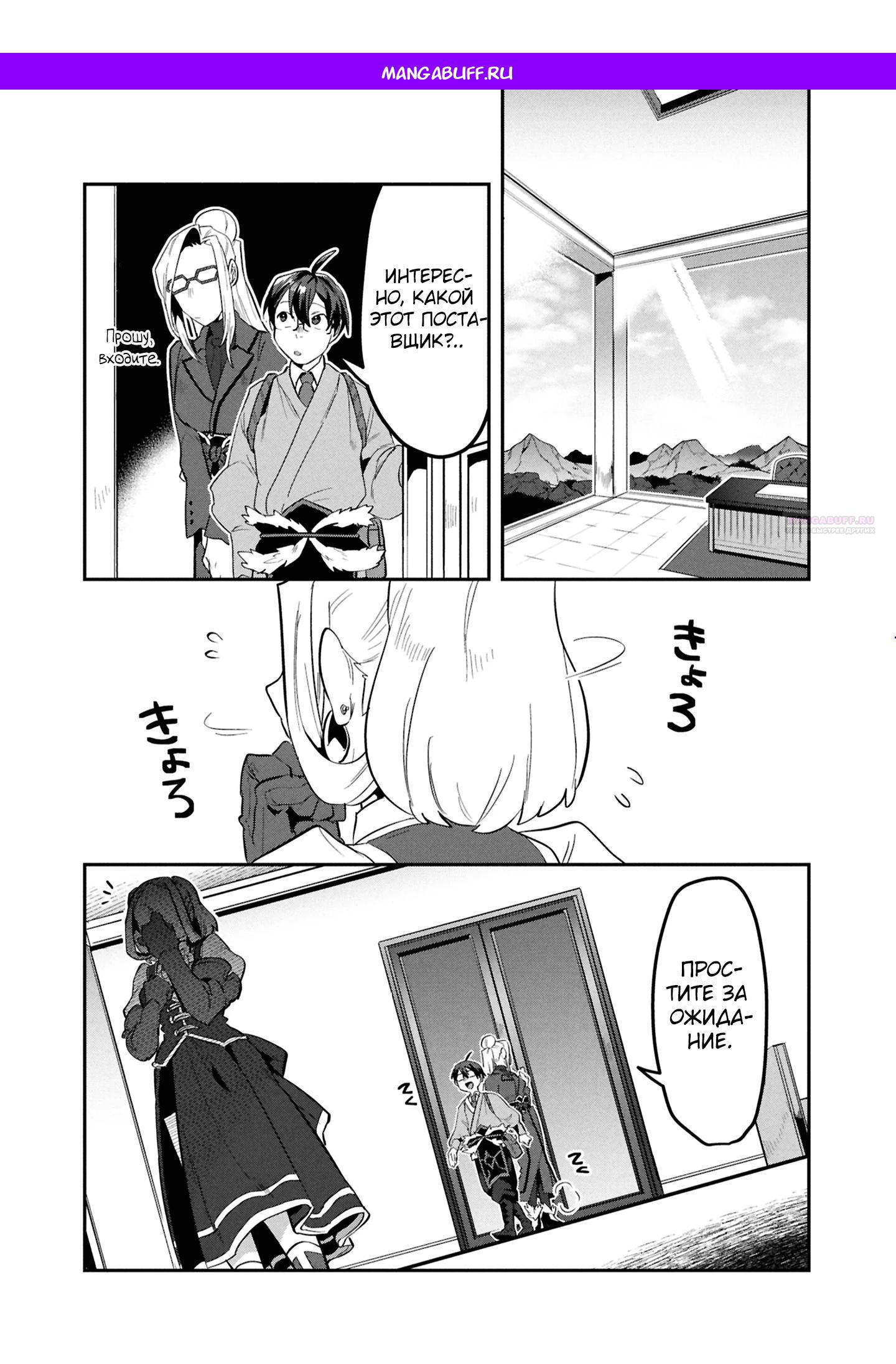 Манга Прокачка строительных навыков в другом мире! - Глава 14.2 Страница 1