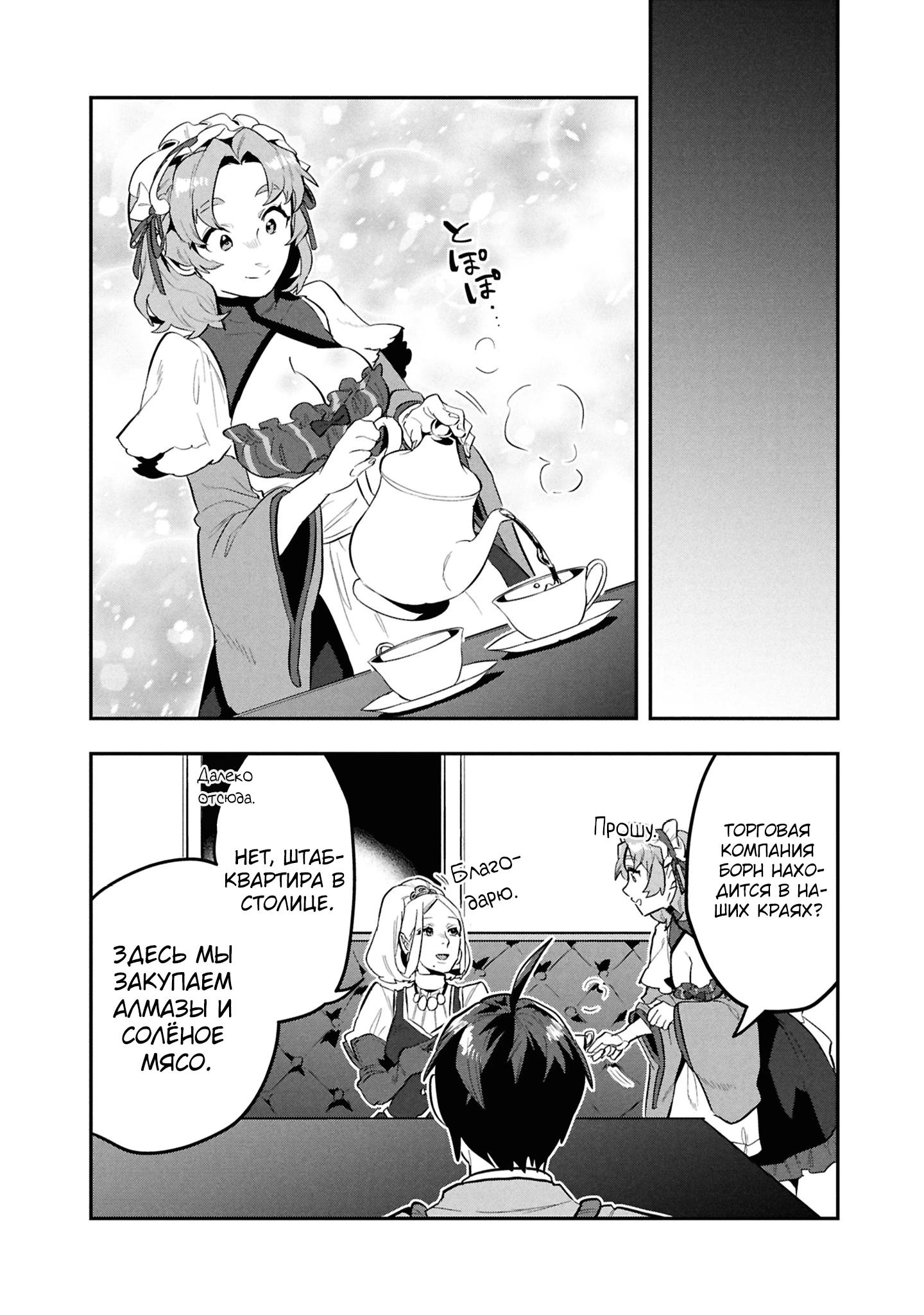 Манга Прокачка строительных навыков в другом мире! - Глава 14.2 Страница 4