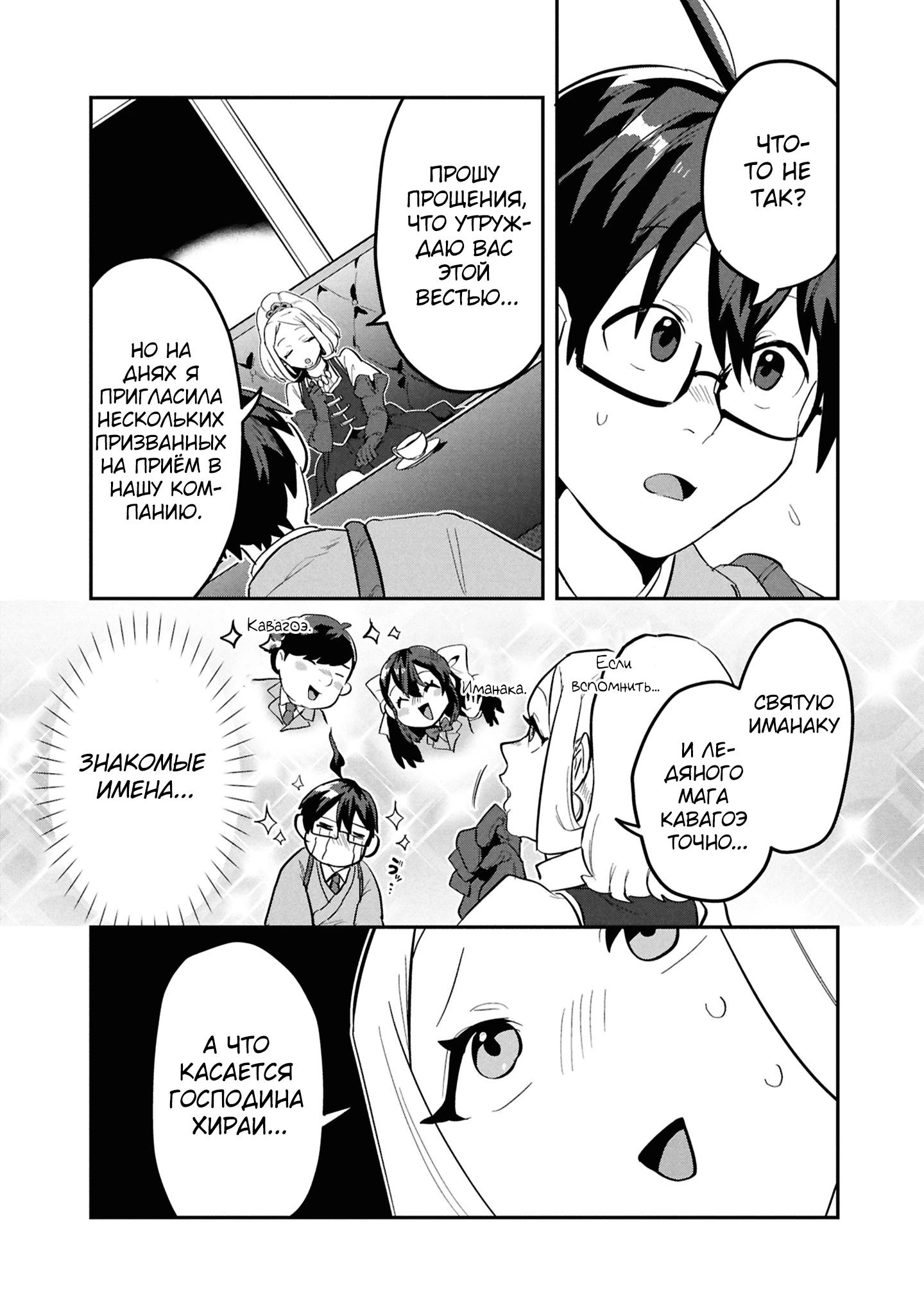 Манга Прокачка строительных навыков в другом мире! - Глава 14.2 Страница 8