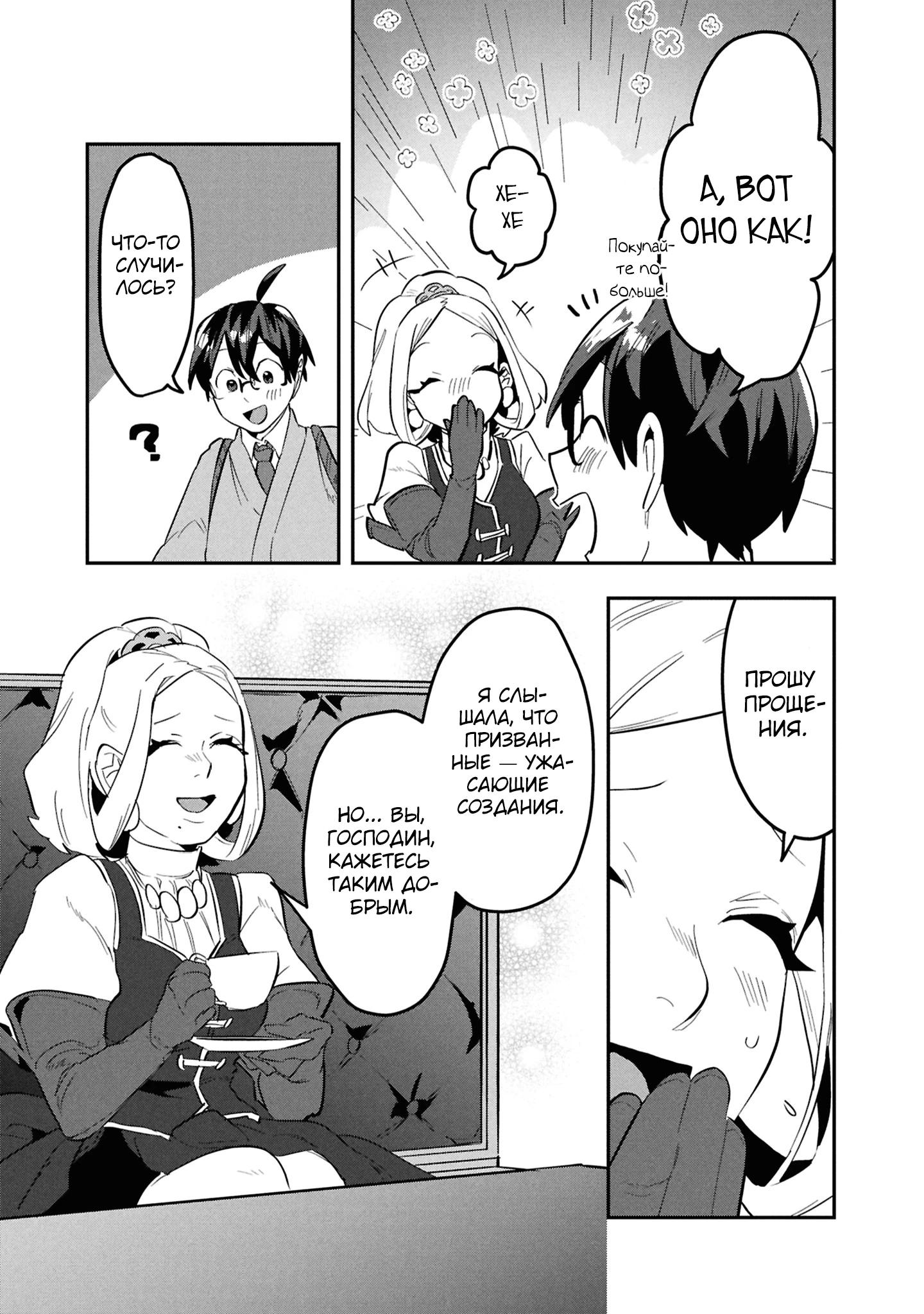 Манга Прокачка строительных навыков в другом мире! - Глава 14.2 Страница 5