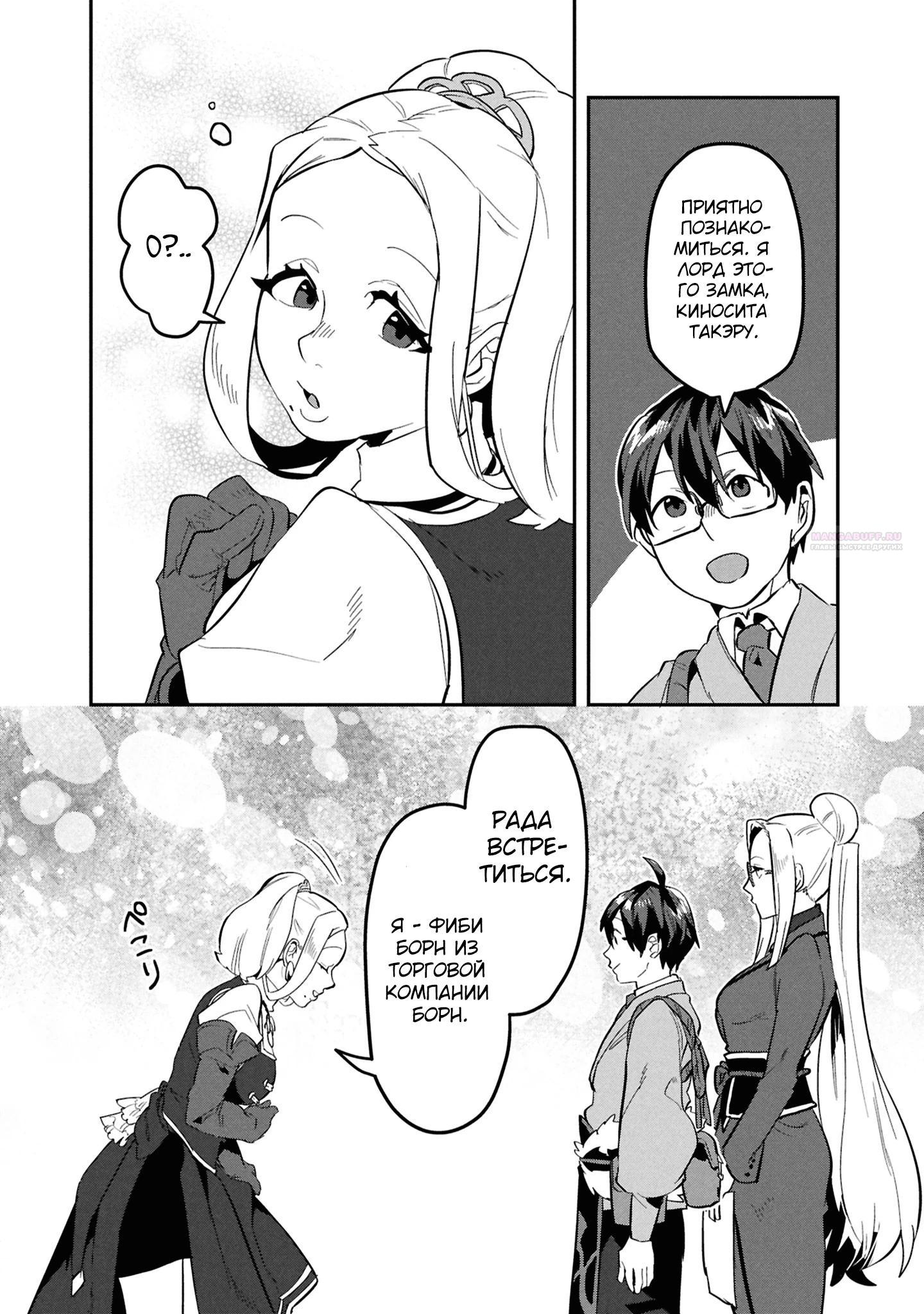 Манга Прокачка строительных навыков в другом мире! - Глава 14.2 Страница 2